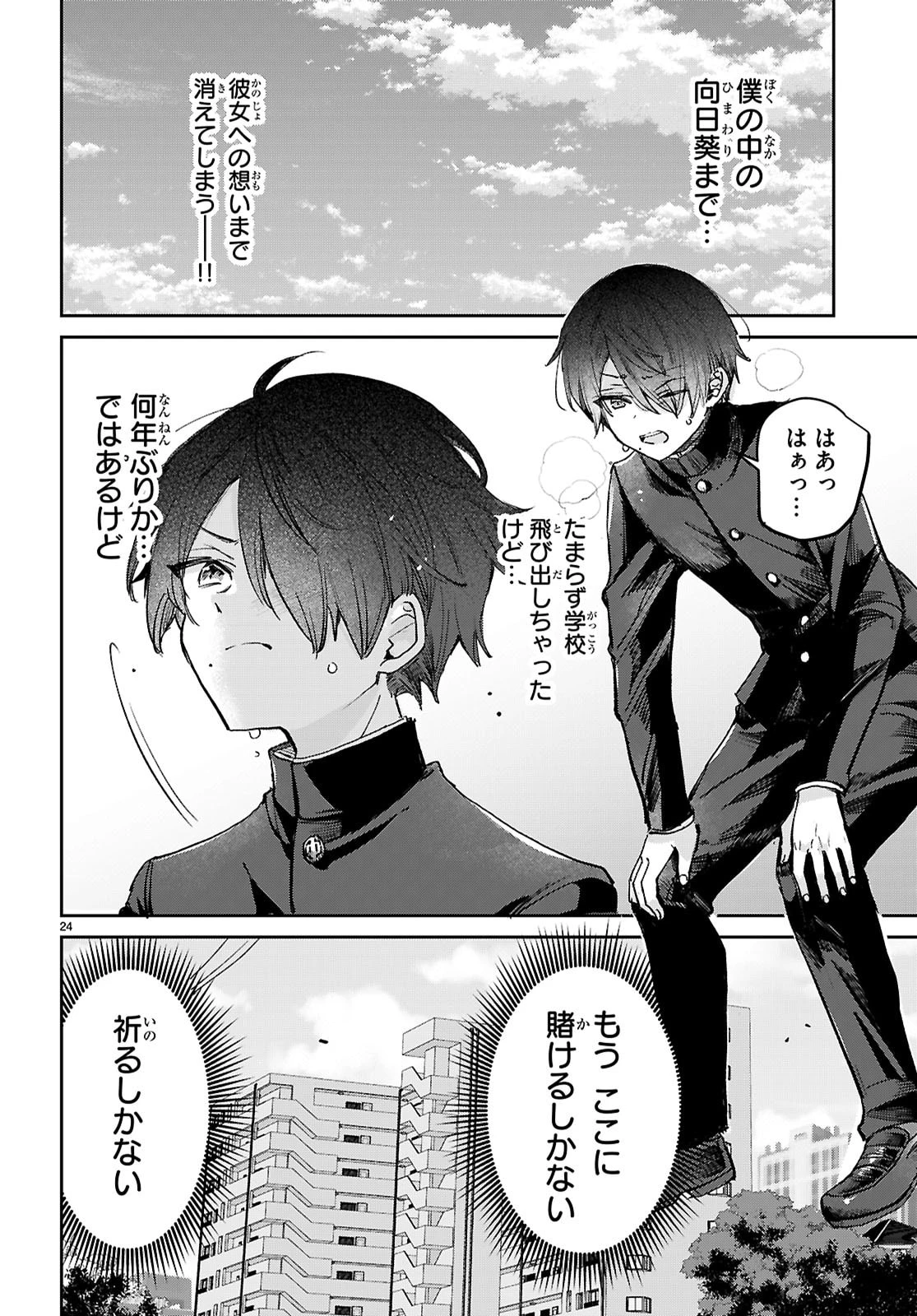 青春は三角形のループ 第11話 - 24