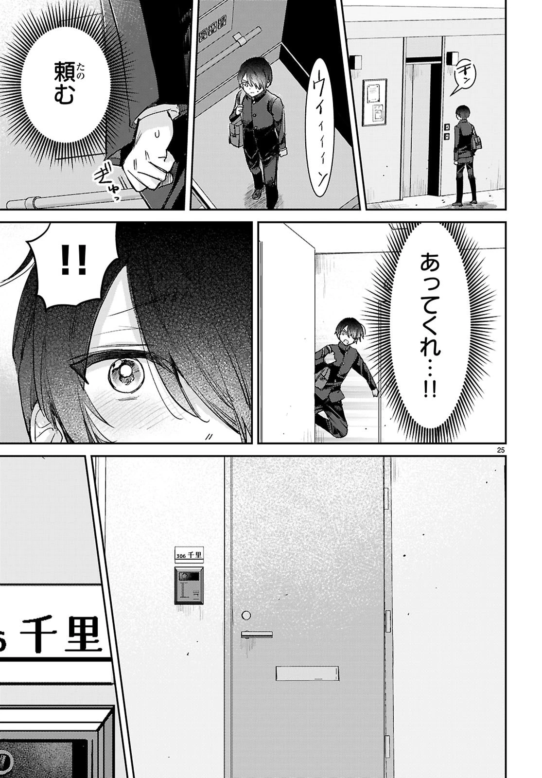 青春は三角形のループ 第11話 - 25