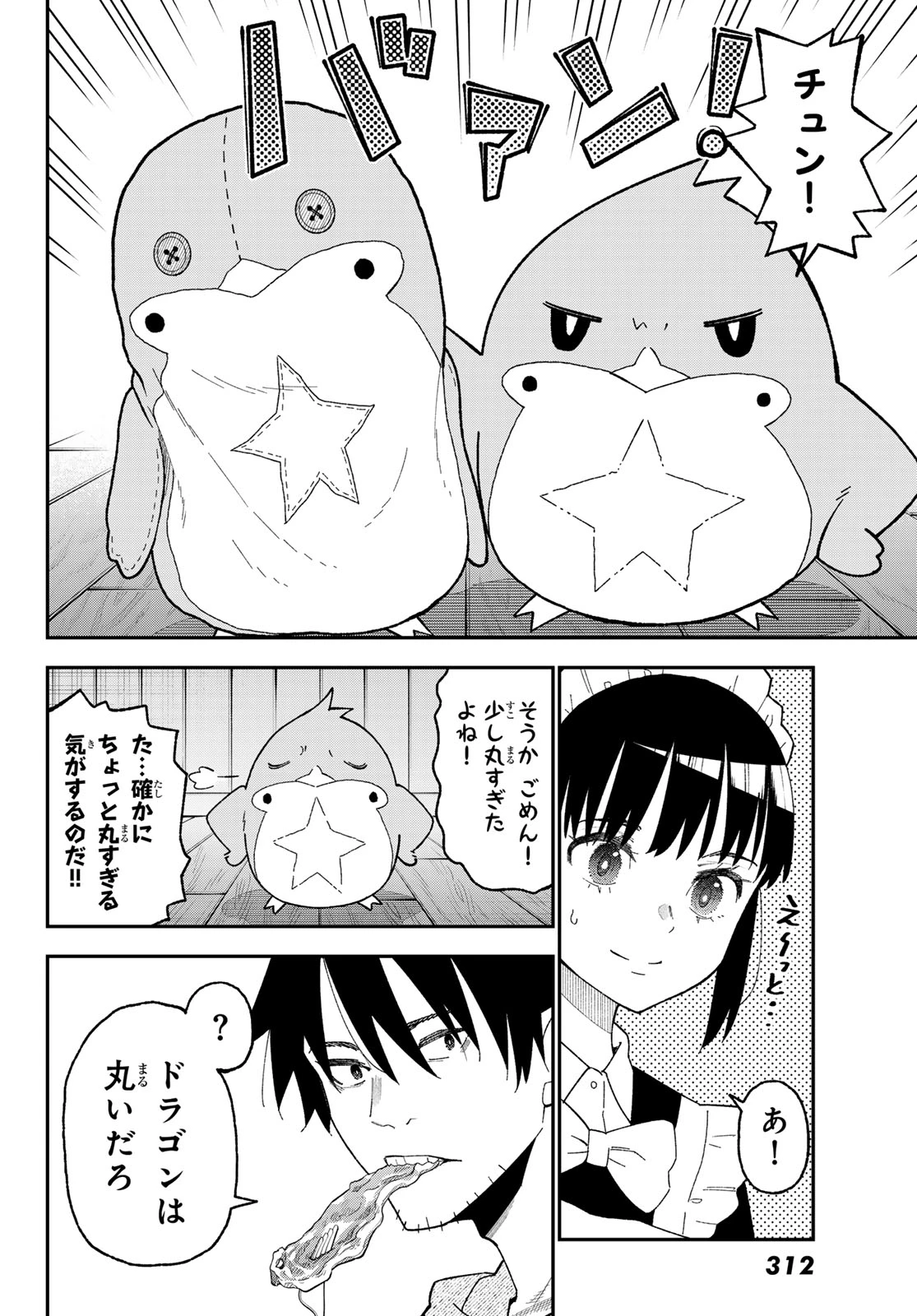 29歳独身中堅冒険者の日常 第122話 - 4