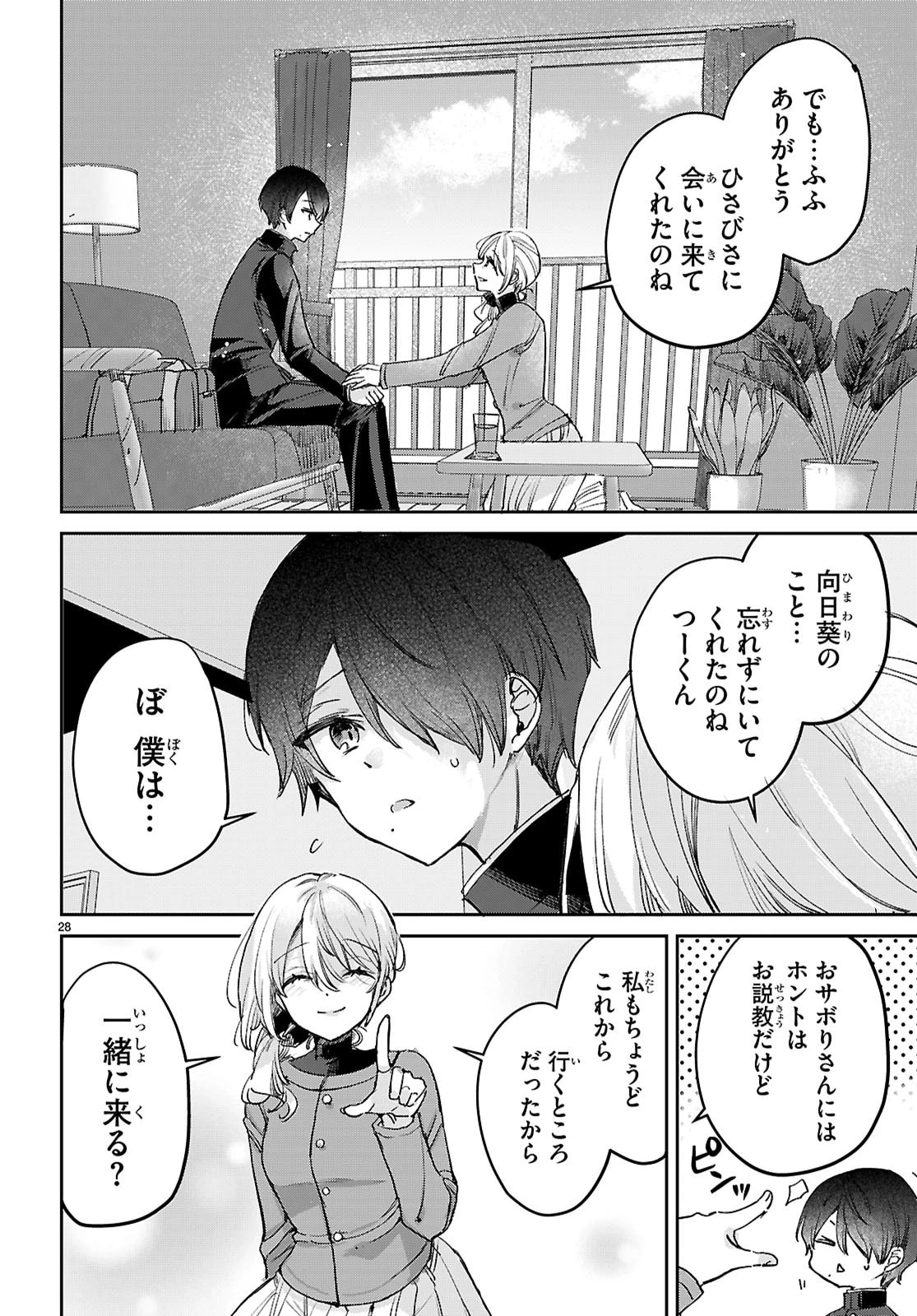 青春は三角形のループ 第11話 - 28