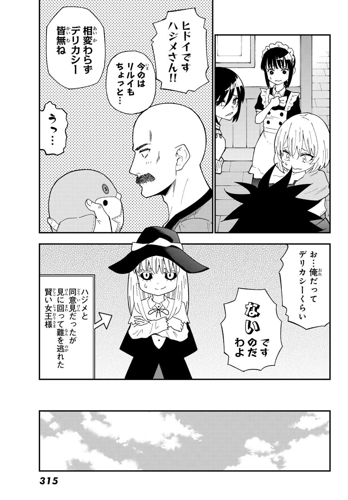 29歳独身中堅冒険者の日常 第122話 - 7