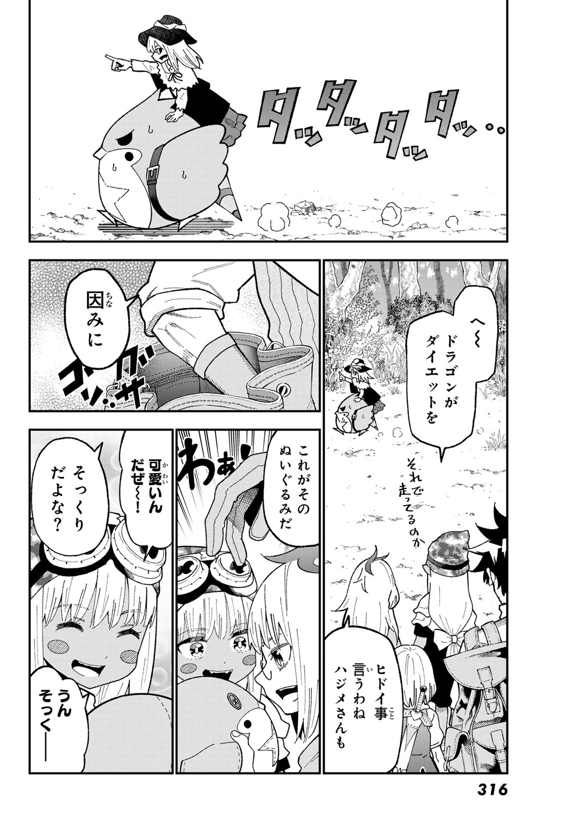 29歳独身中堅冒険者の日常 第122話 - 8