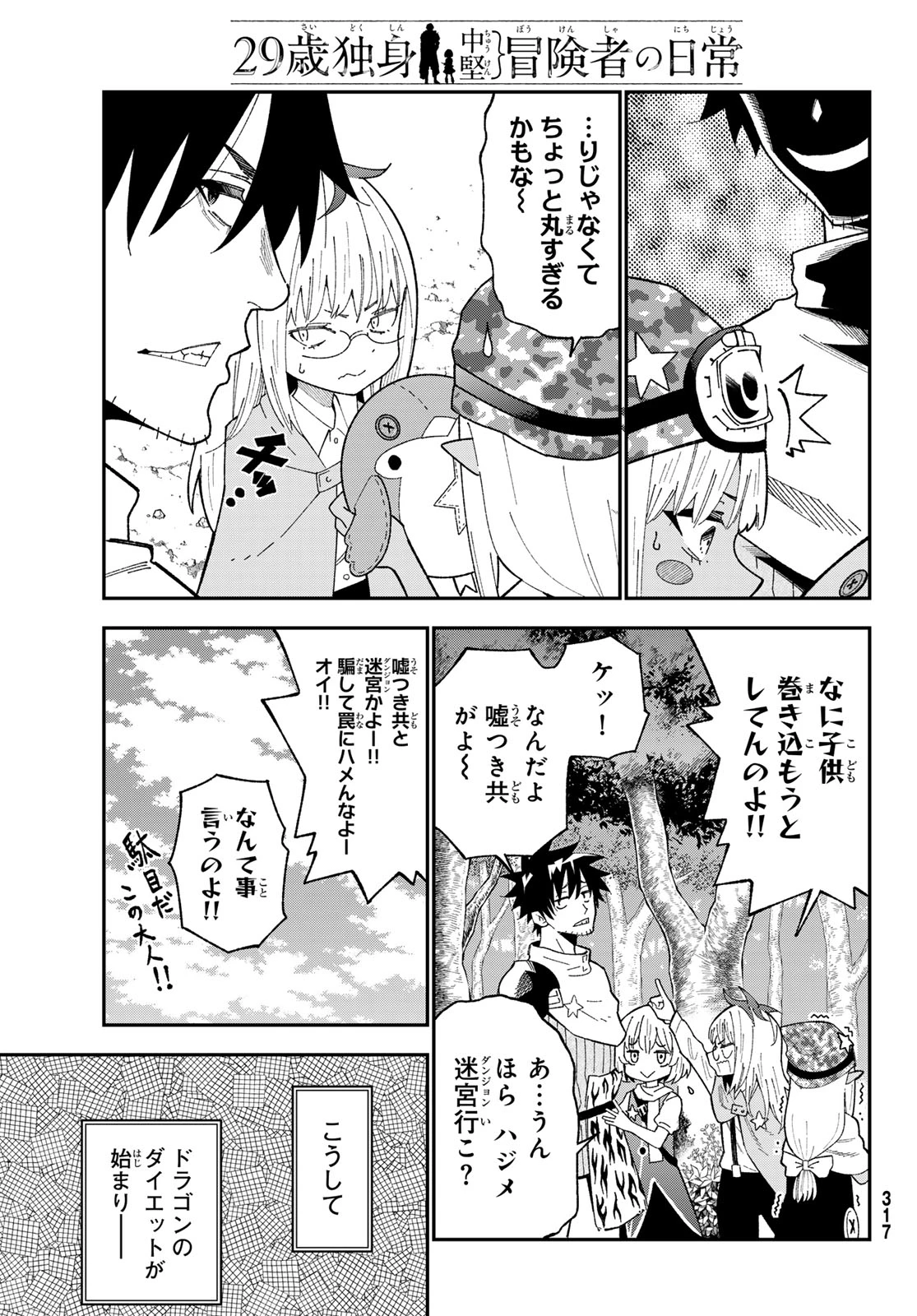 29歳独身中堅冒険者の日常 第122話 - 9