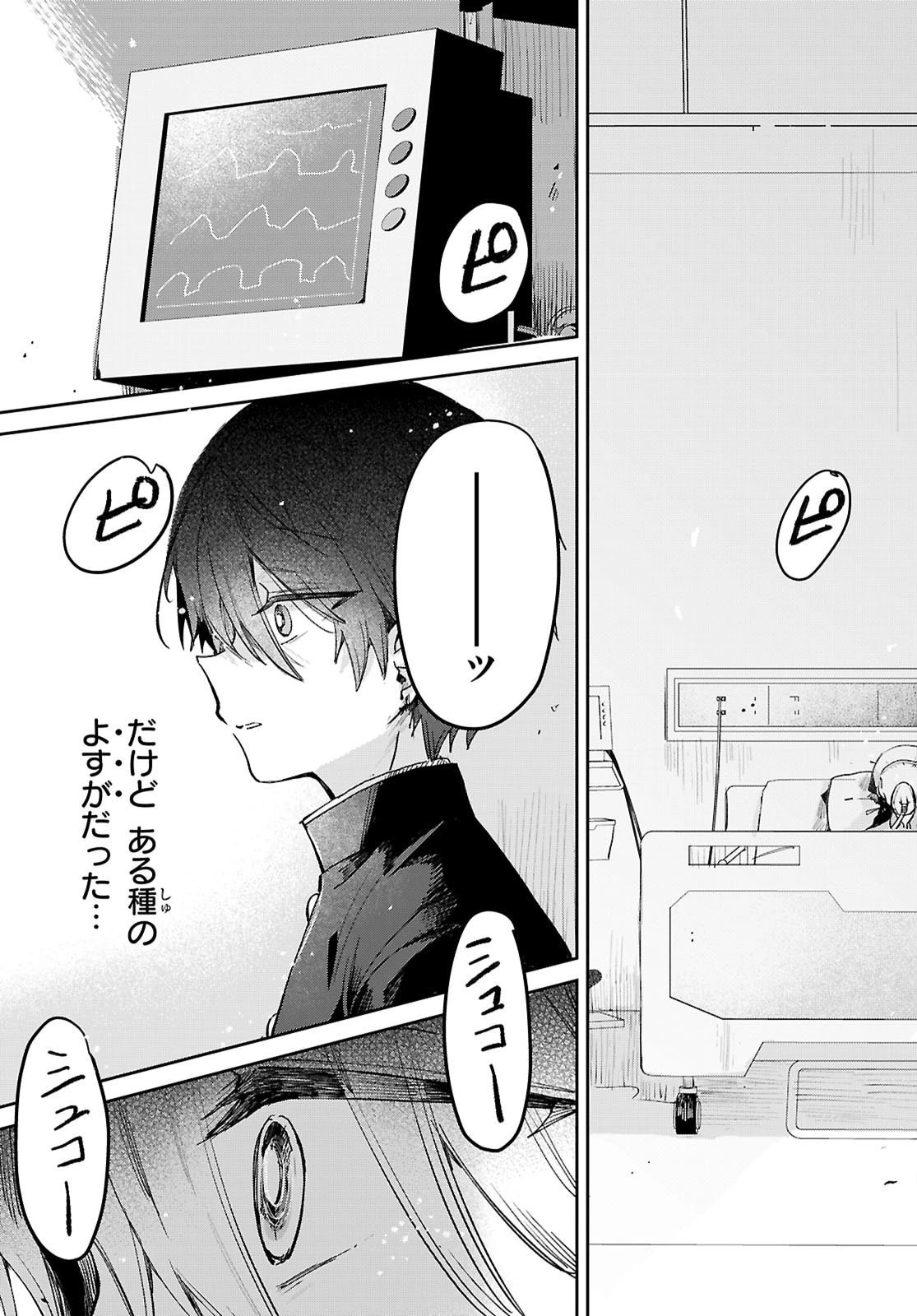 青春は三角形のループ 第11話 - 31