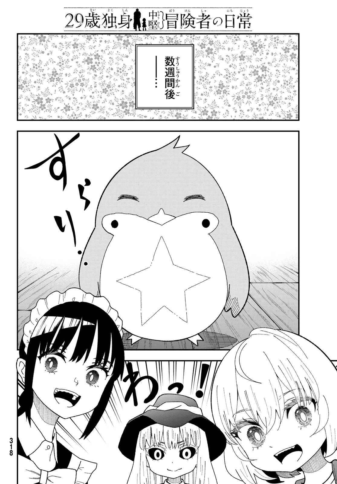 29歳独身中堅冒険者の日常 第122話 - 10