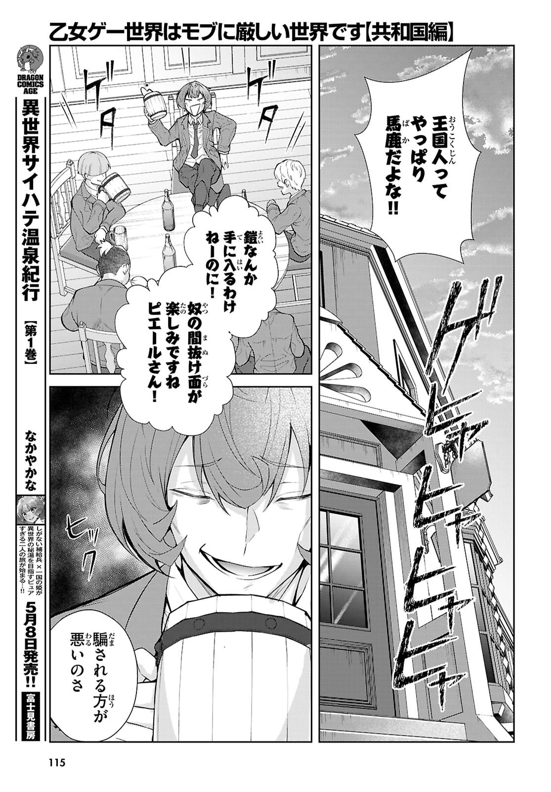 乙女ゲー世界はモブに厳しい世界です【共和国編】 第9話 - 3