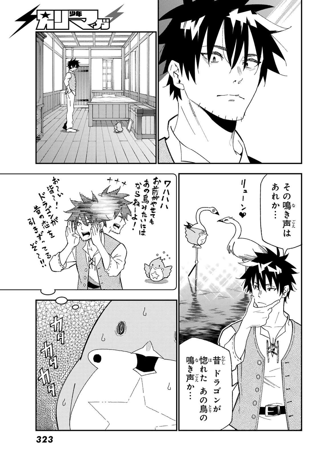 29歳独身中堅冒険者の日常 第122話 - 15