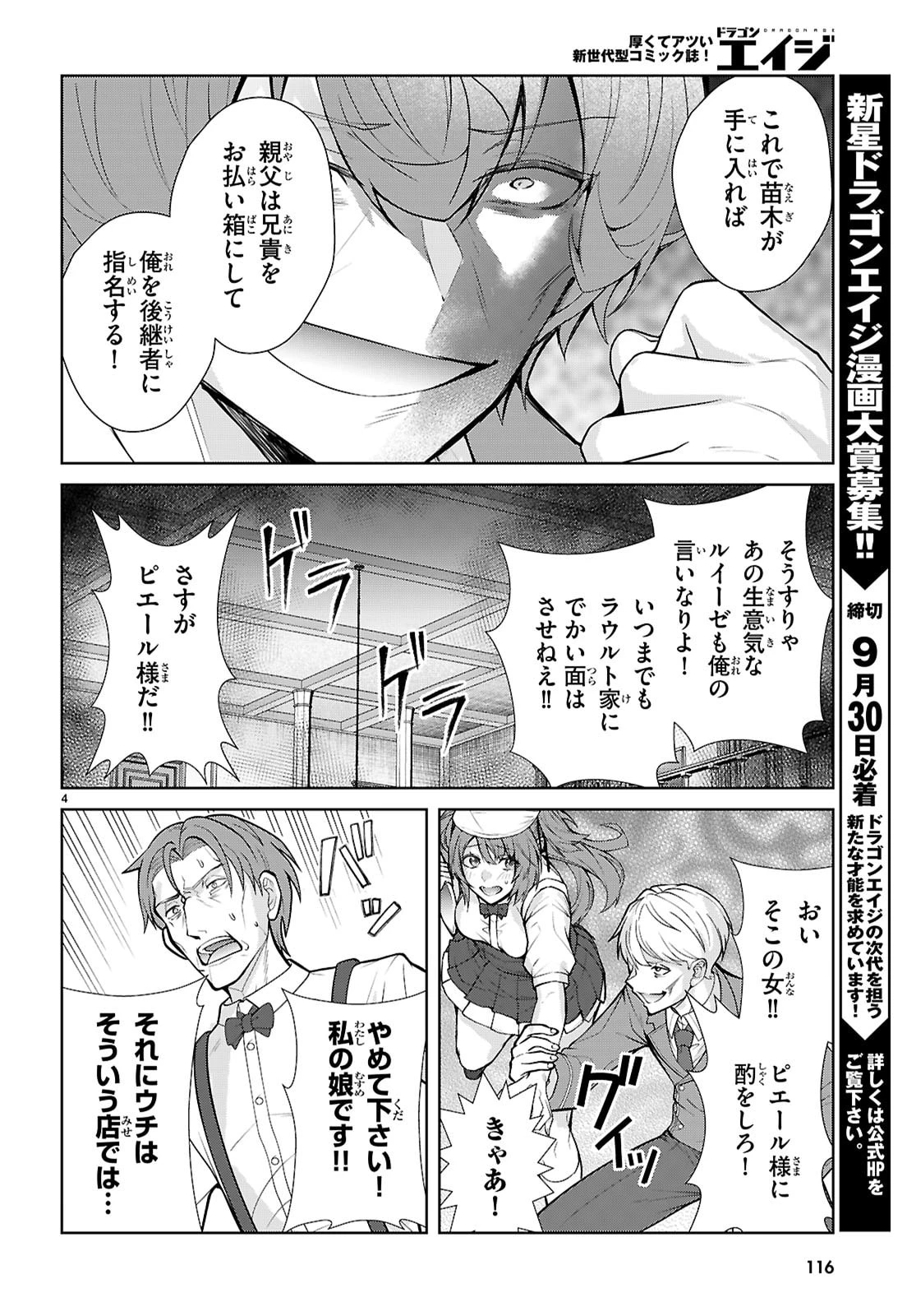 乙女ゲー世界はモブに厳しい世界です【共和国編】 第9話 - 4