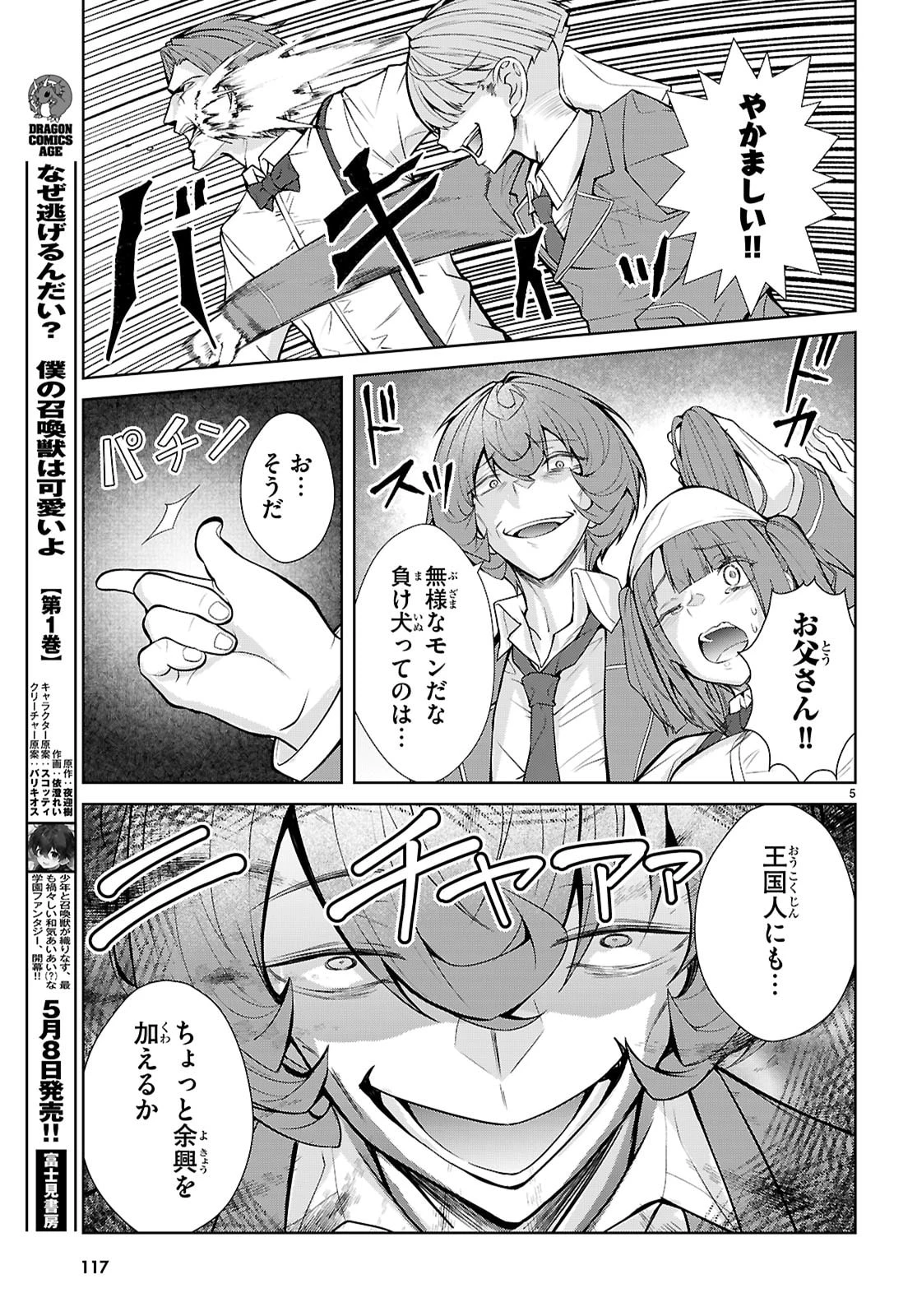 乙女ゲー世界はモブに厳しい世界です【共和国編】 第9話 - 5