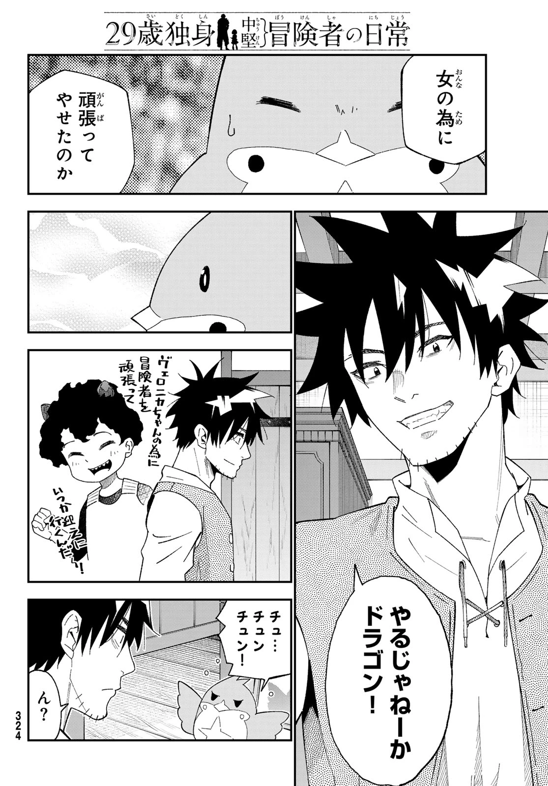 29歳独身中堅冒険者の日常 第122話 - 16