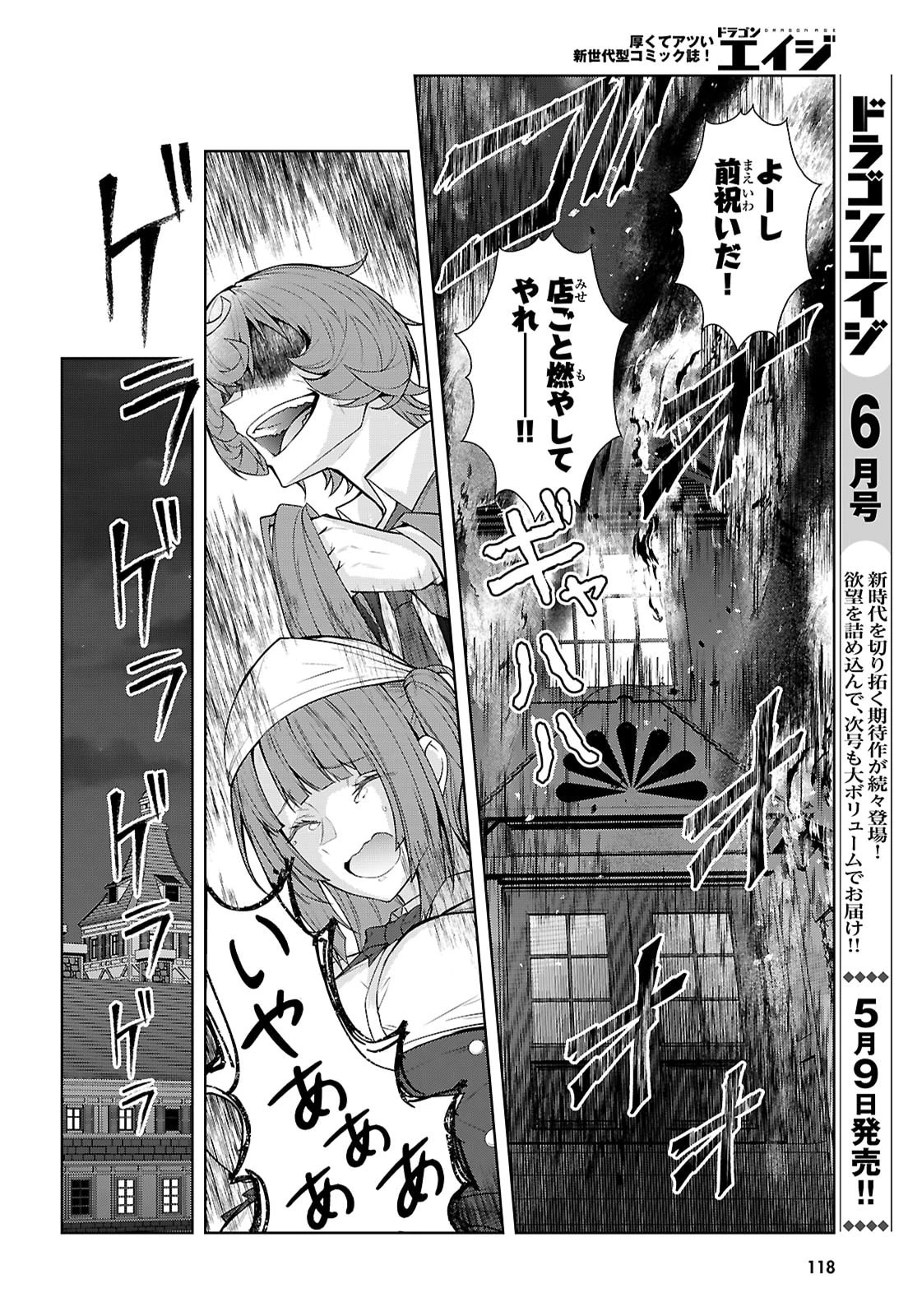 乙女ゲー世界はモブに厳しい世界です【共和国編】 第9話 - 6