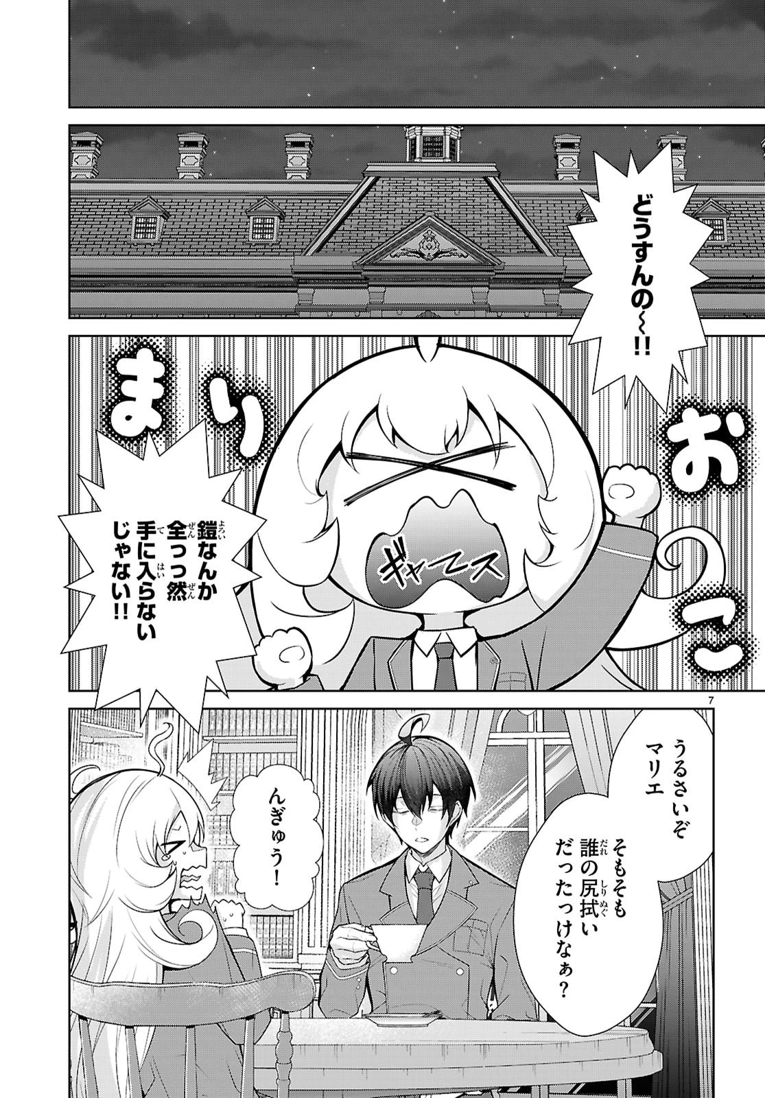 乙女ゲー世界はモブに厳しい世界です【共和国編】 第9話 - 7