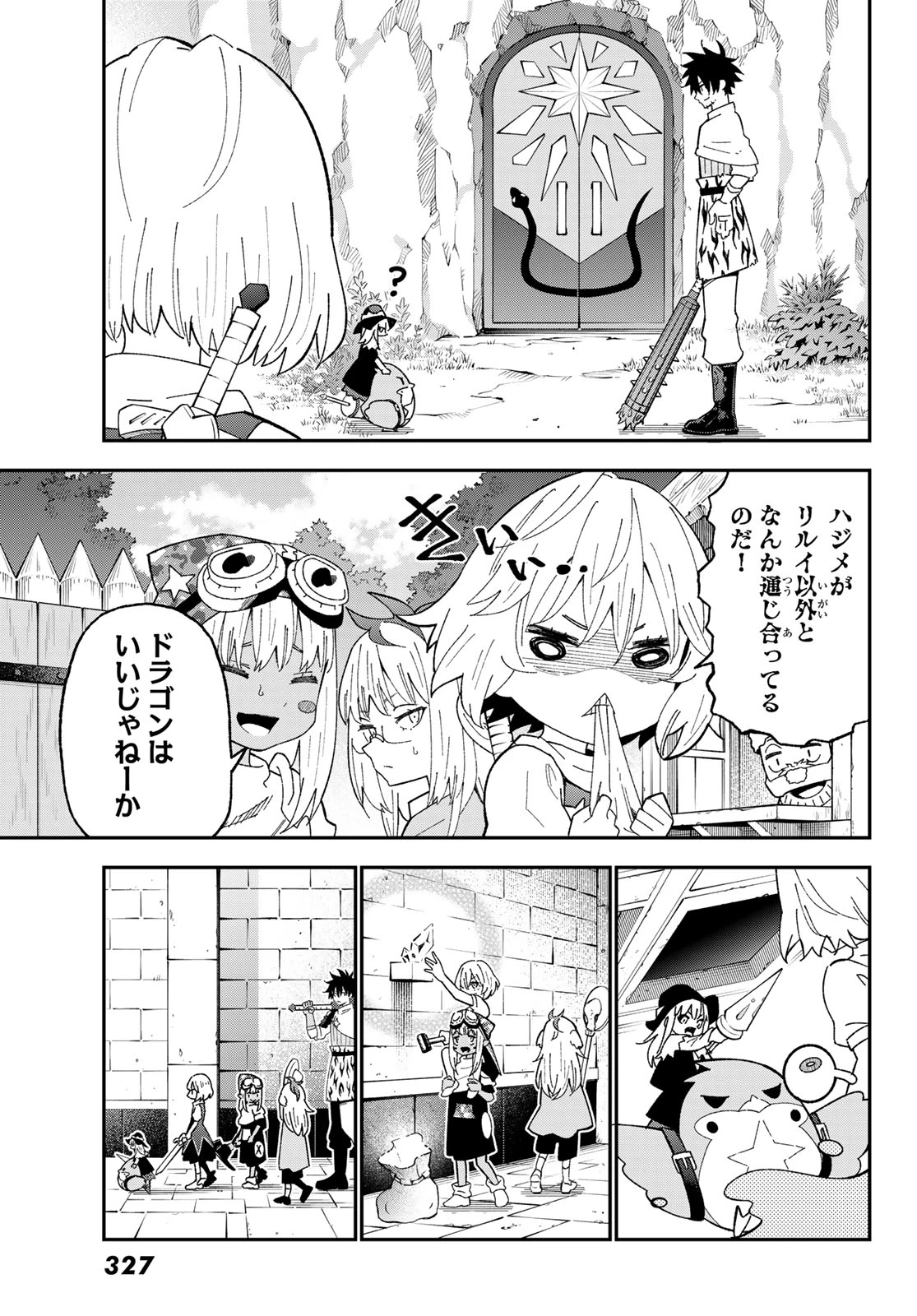 29歳独身中堅冒険者の日常 第122話 - 19