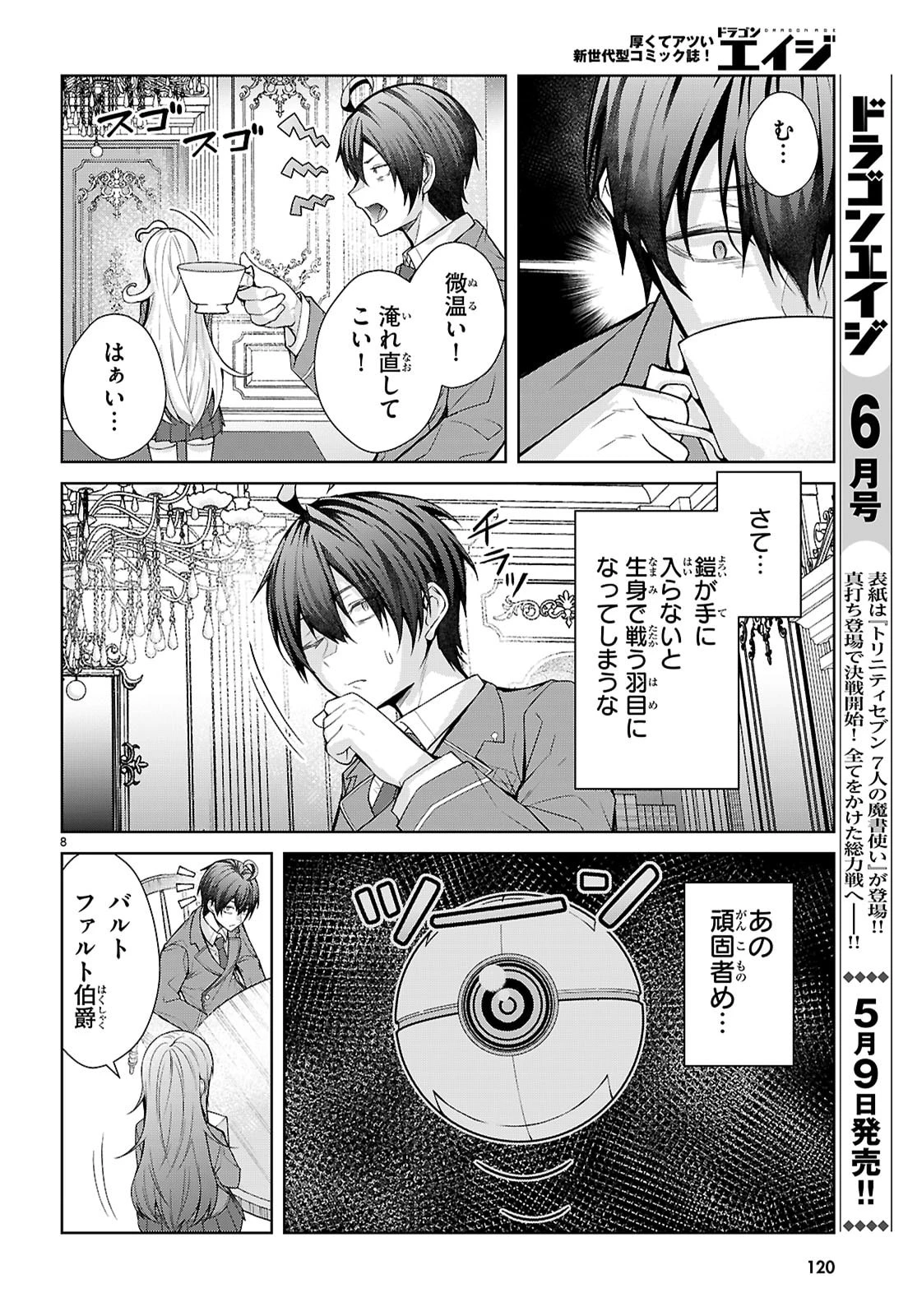 乙女ゲー世界はモブに厳しい世界です【共和国編】 第9話 - 8