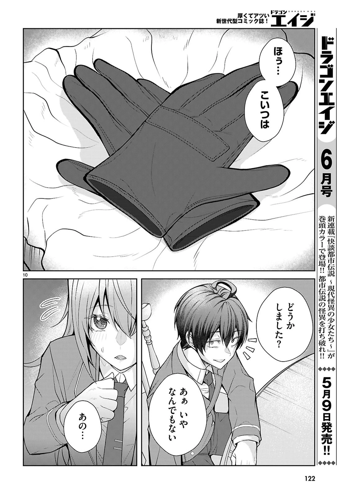 乙女ゲー世界はモブに厳しい世界です【共和国編】 第9話 - 10