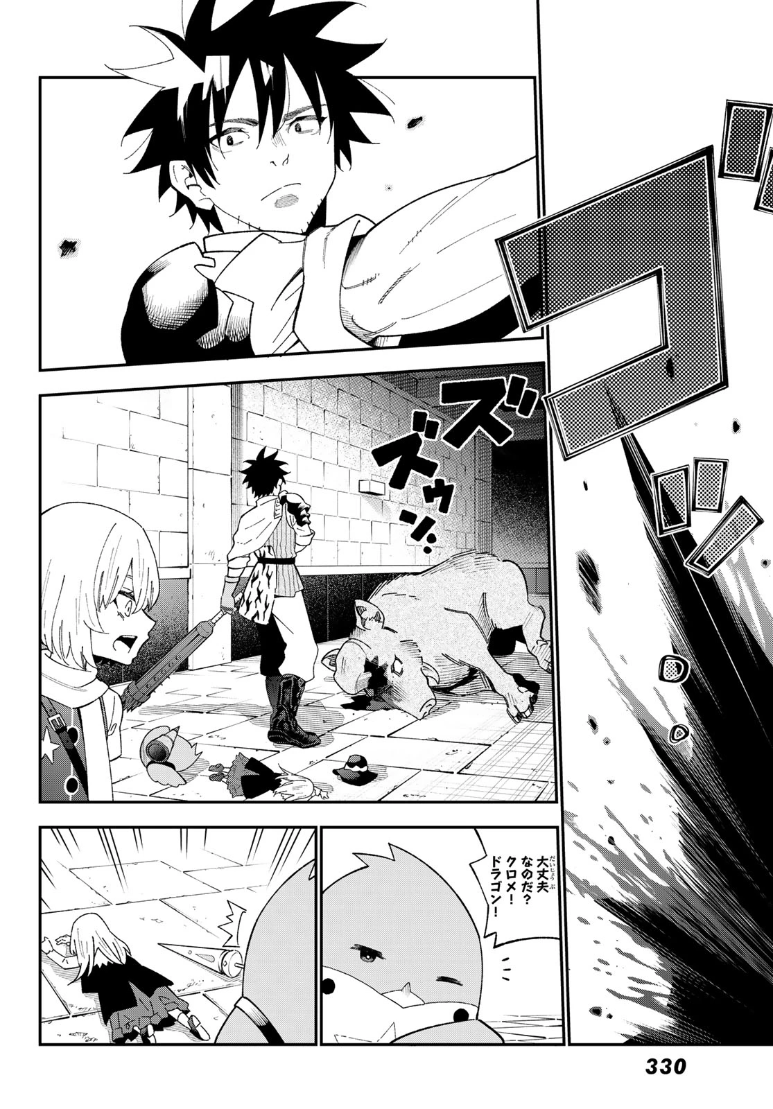 29歳独身中堅冒険者の日常 第122話 - 22