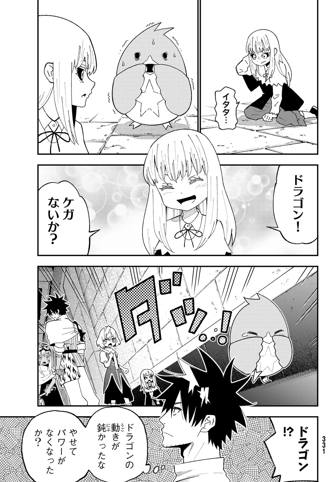 29歳独身中堅冒険者の日常 第122話 - 23