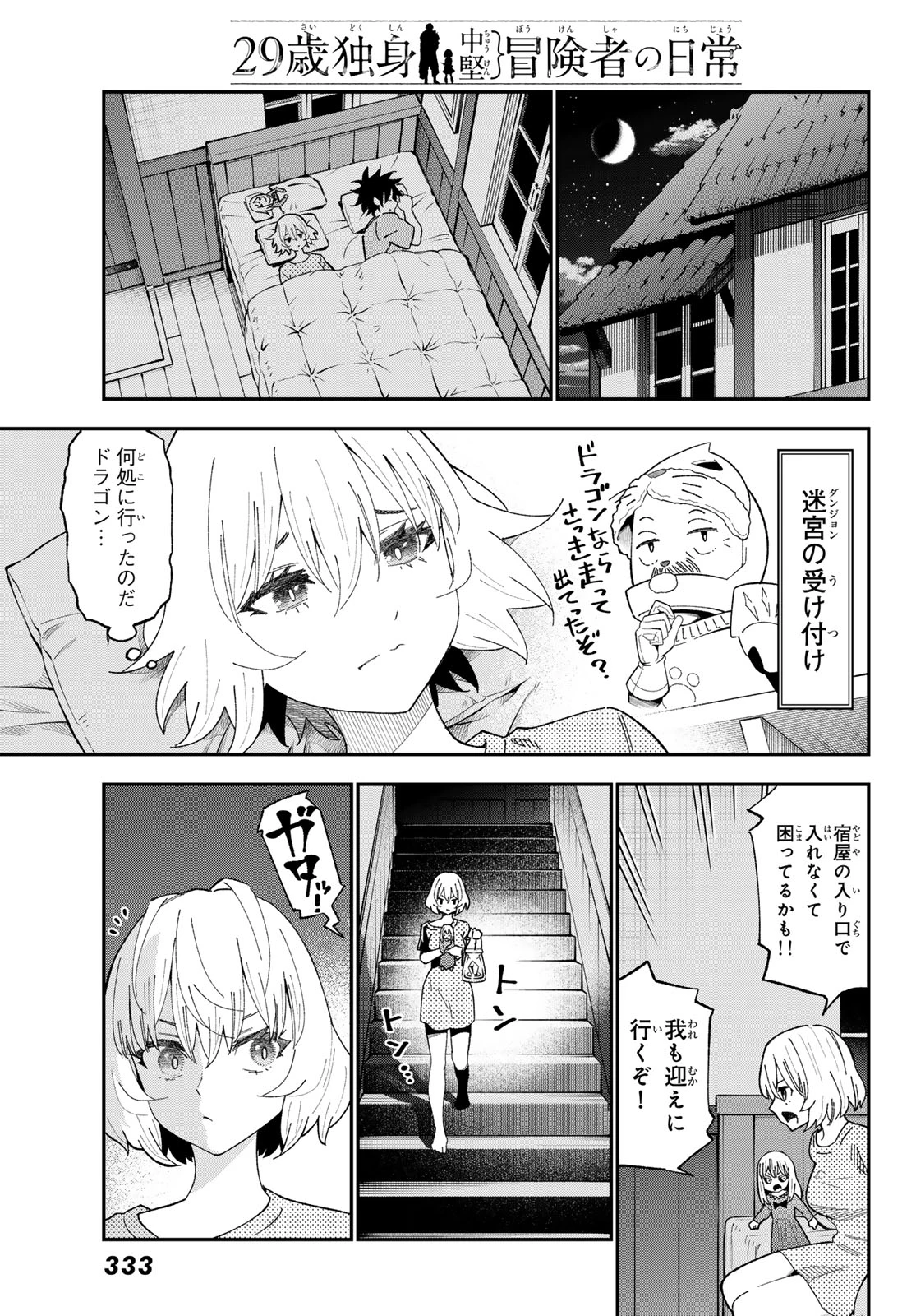 29歳独身中堅冒険者の日常 第122話 - 25