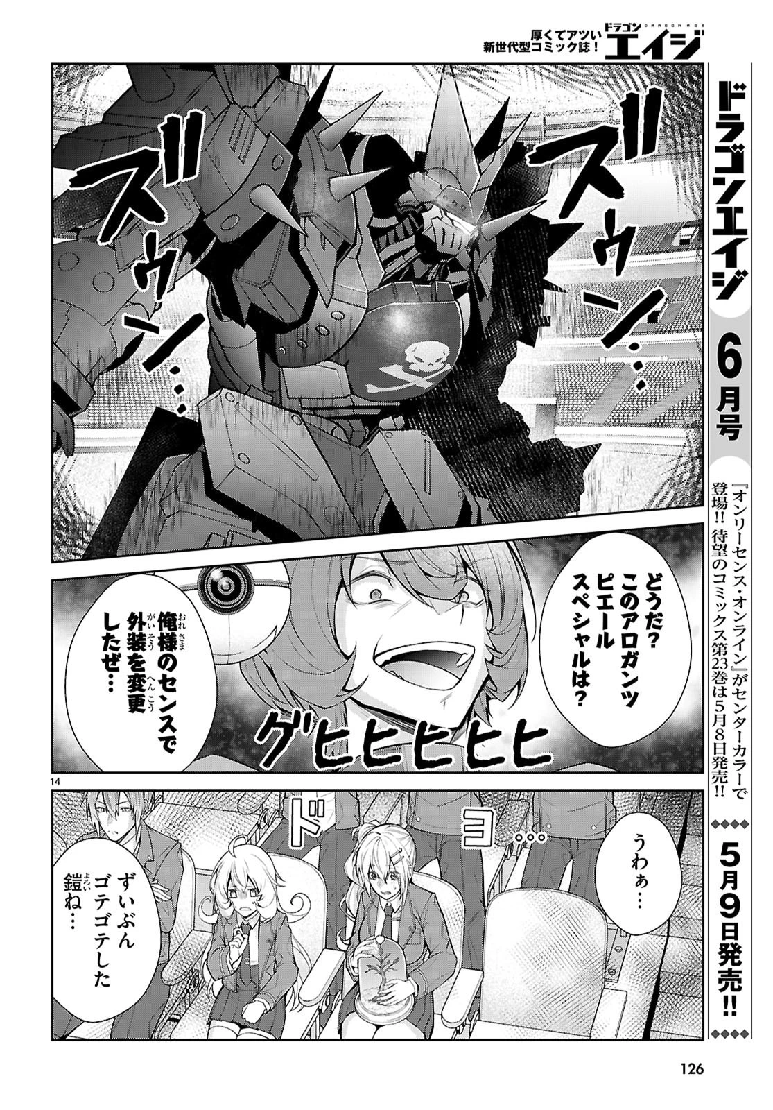 乙女ゲー世界はモブに厳しい世界です【共和国編】 第9話 - 14