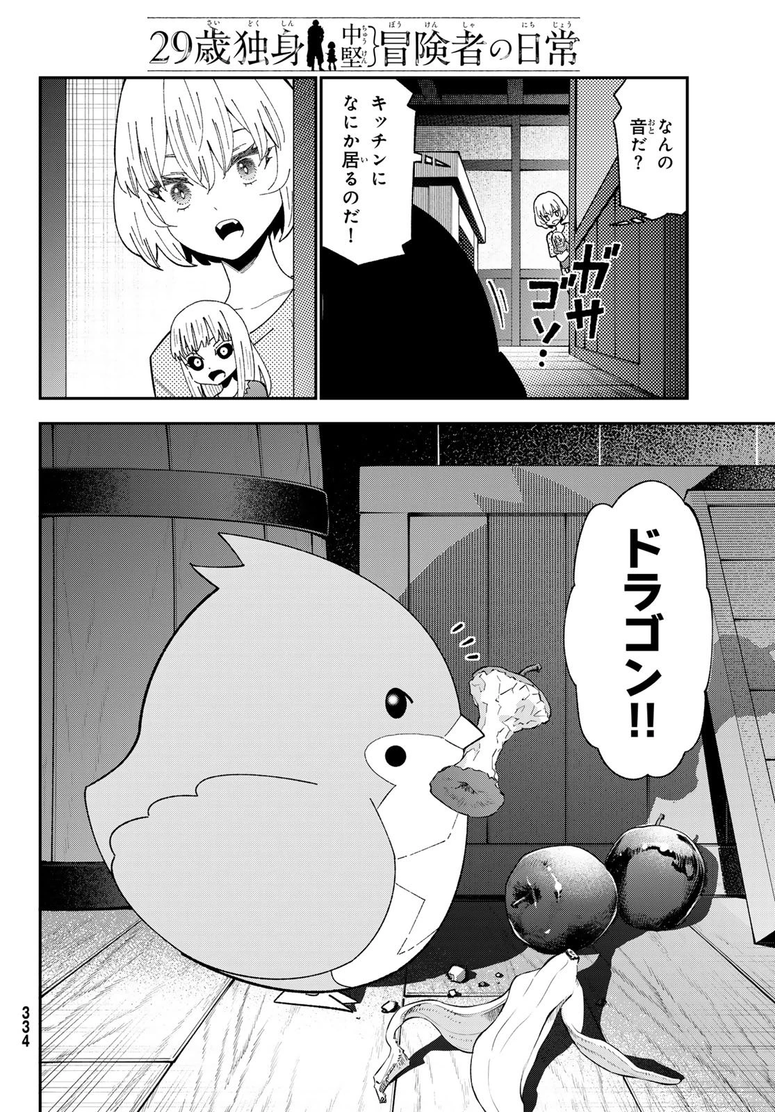 29歳独身中堅冒険者の日常 第122話 - 26