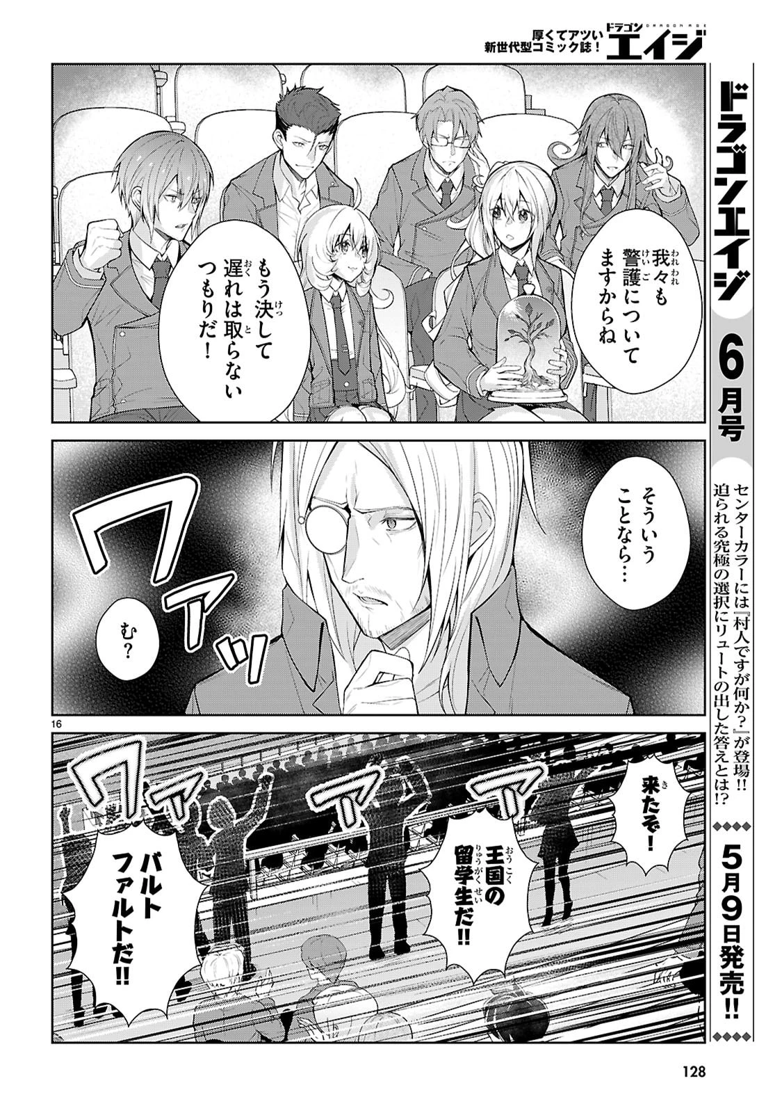 乙女ゲー世界はモブに厳しい世界です【共和国編】 第9話 - 16