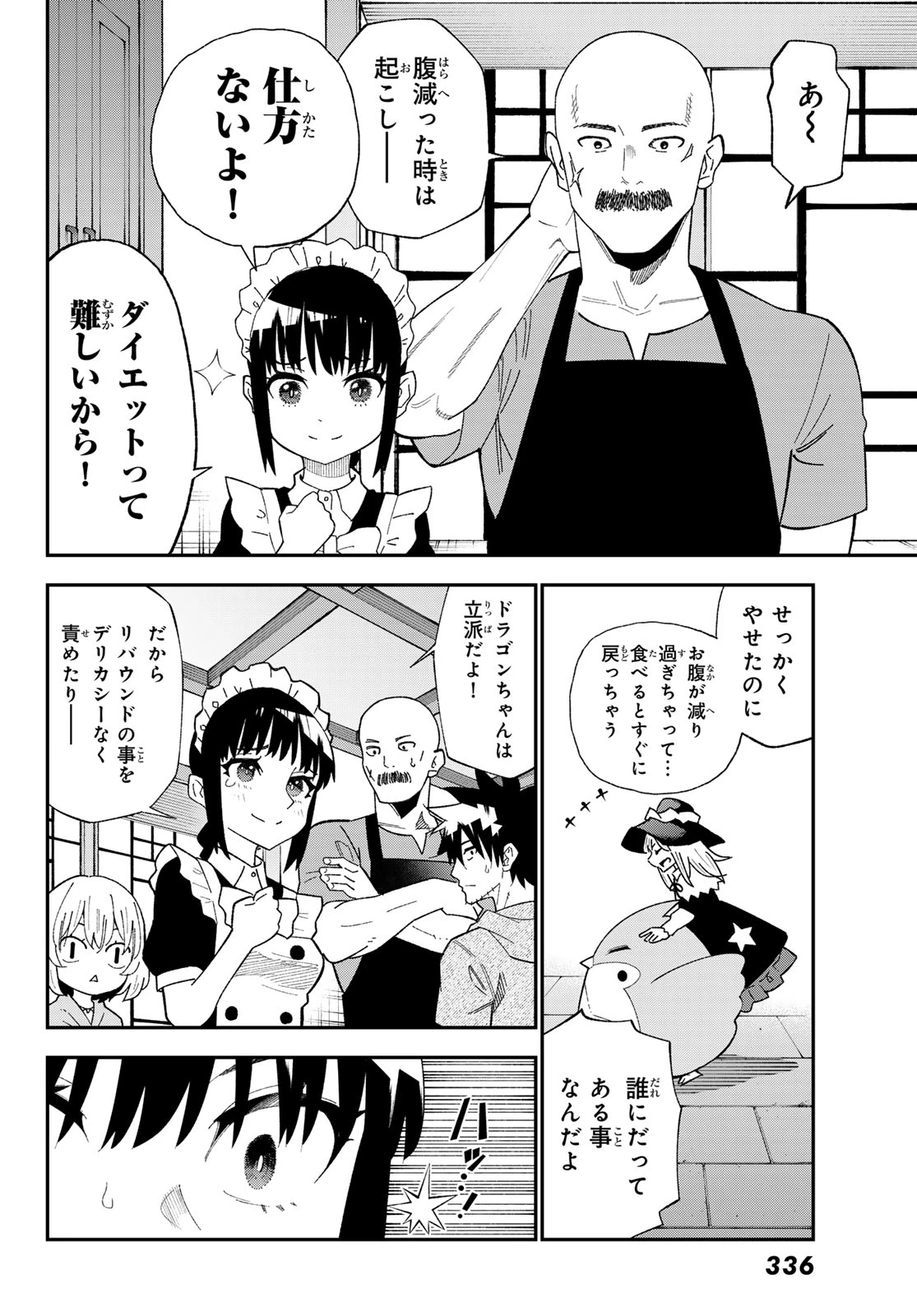 29歳独身中堅冒険者の日常 第122話 - 28