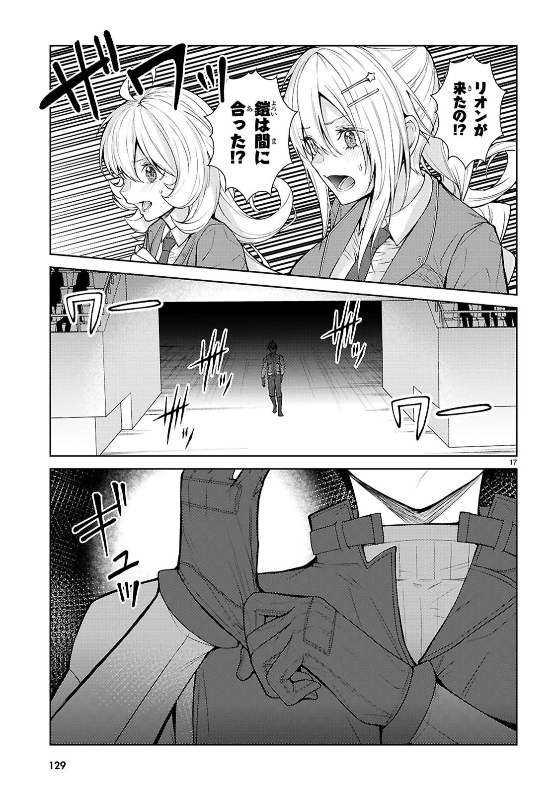 乙女ゲー世界はモブに厳しい世界です【共和国編】 第9話 - 17