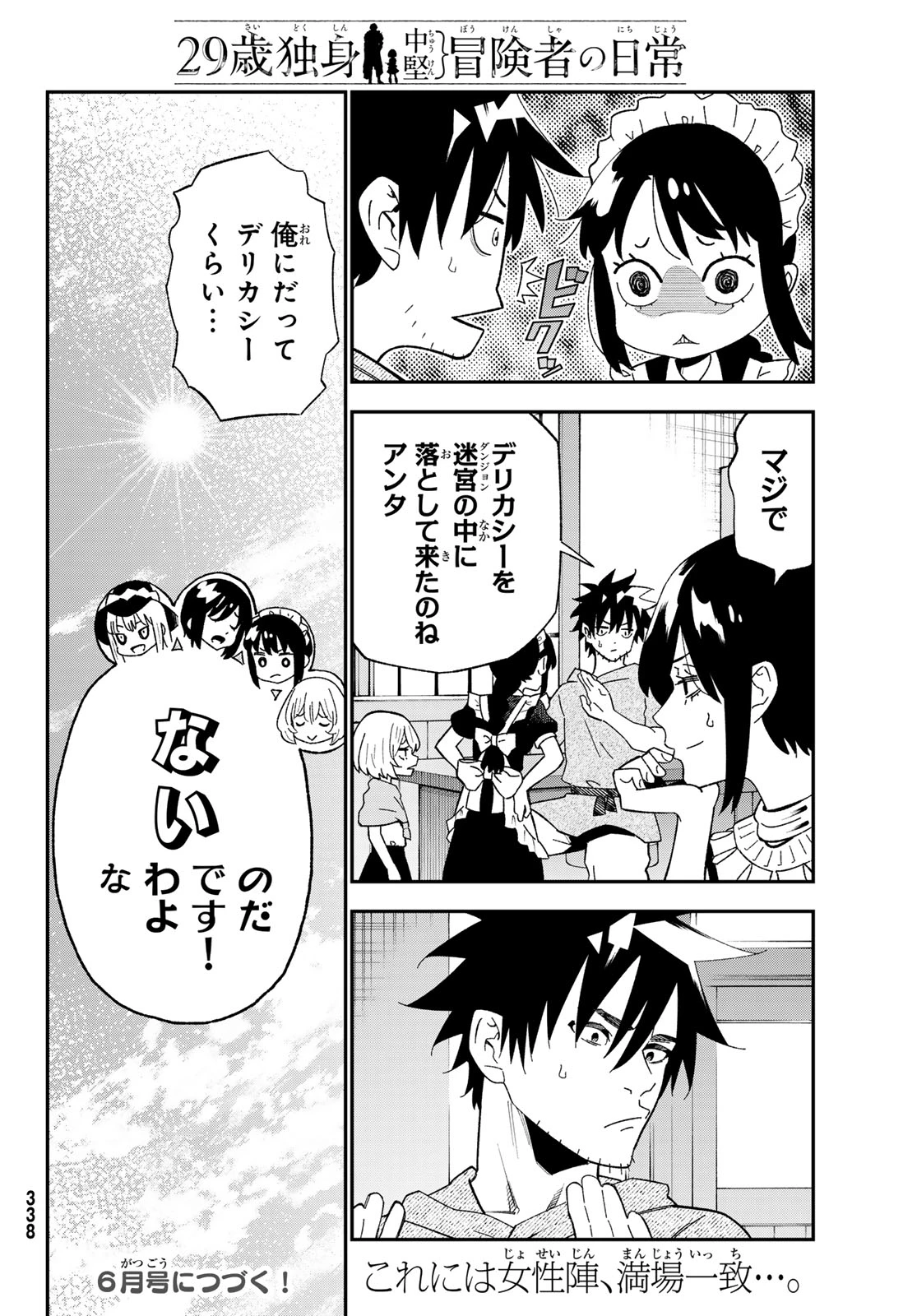 29歳独身中堅冒険者の日常 第122話 - 30