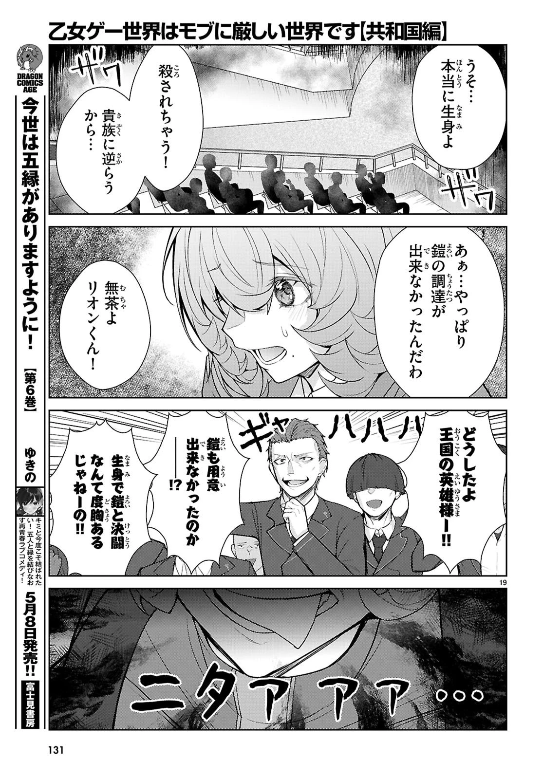 乙女ゲー世界はモブに厳しい世界です【共和国編】 第9話 - 19