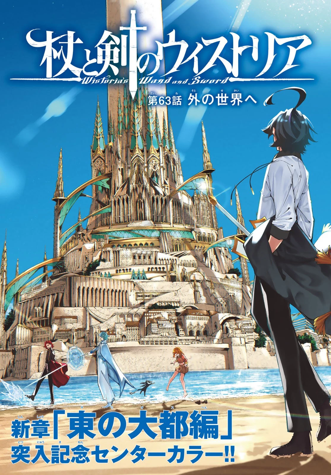杖と剣のウィストリア 第63話 - 2