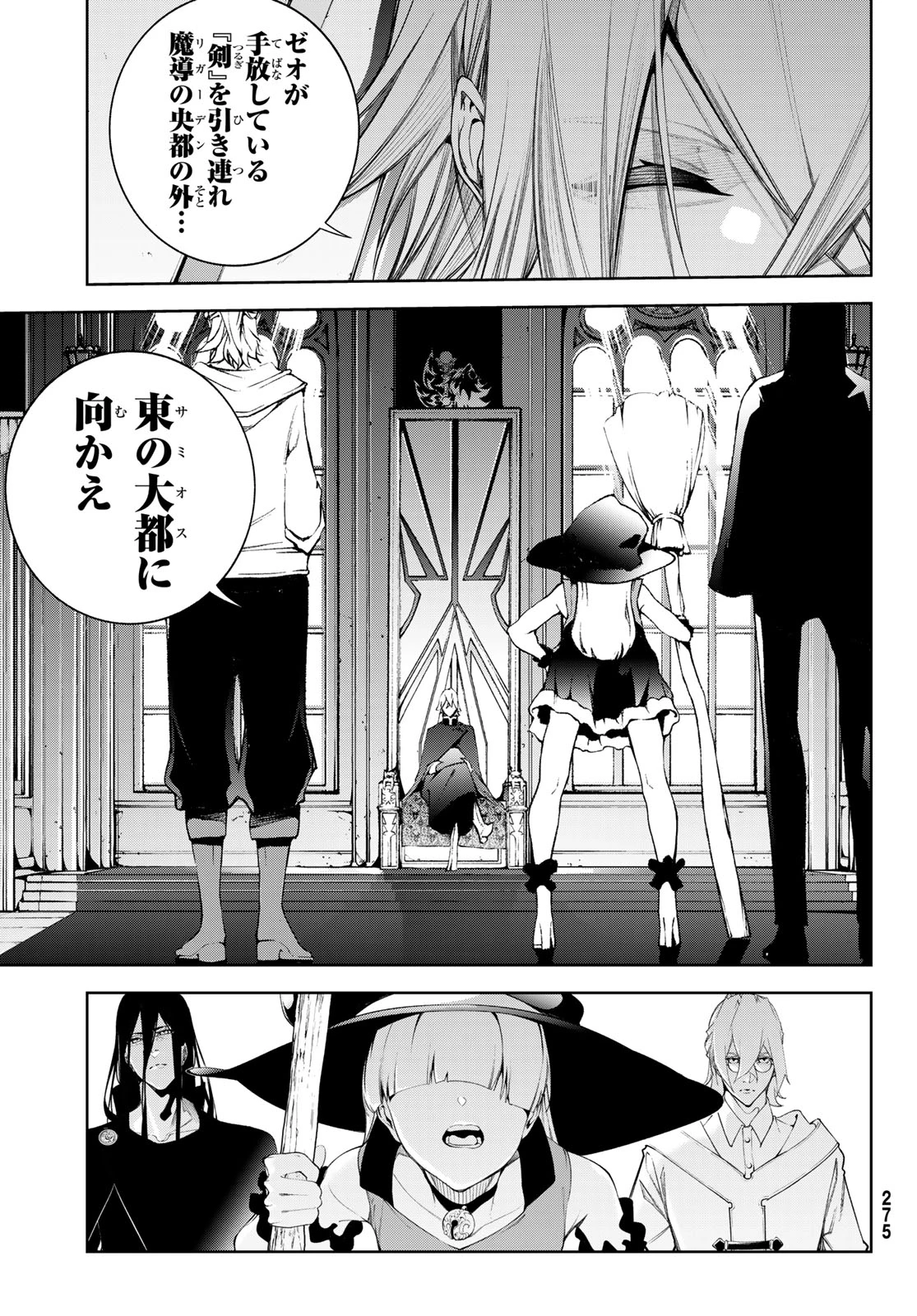 杖と剣のウィストリア 第63話 - 3