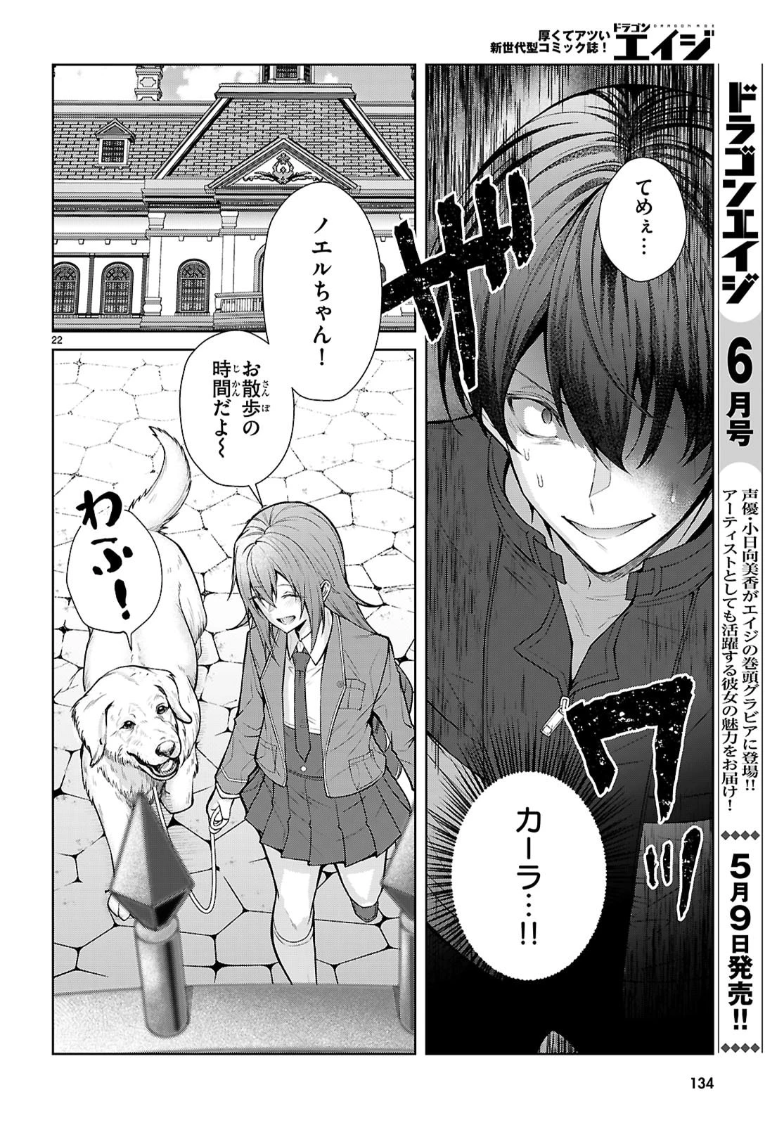 乙女ゲー世界はモブに厳しい世界です【共和国編】 第9話 - 22