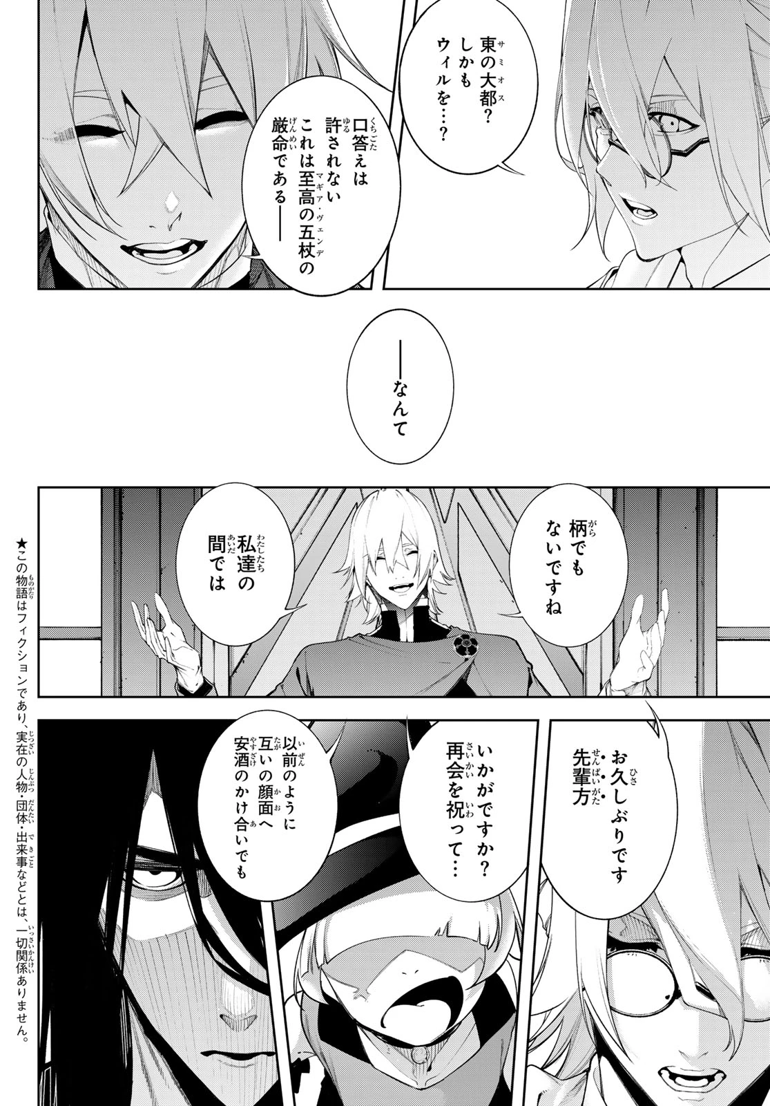 杖と剣のウィストリア 第63話 - 4