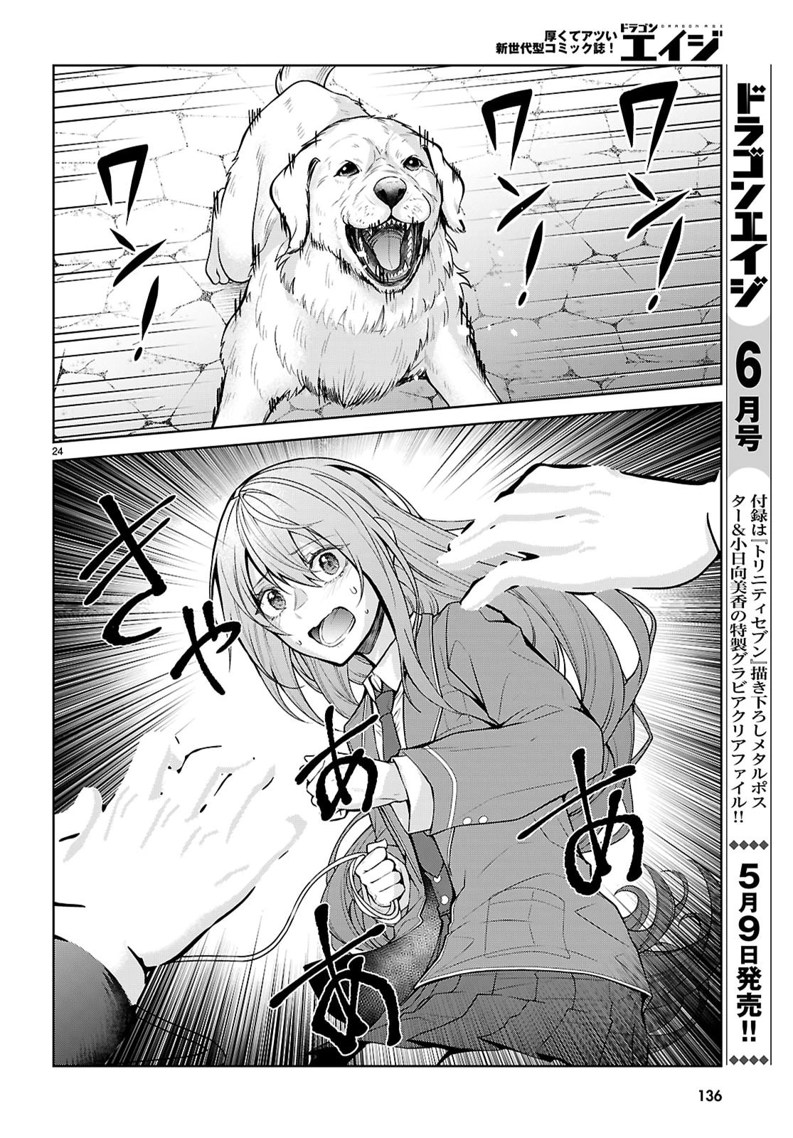 乙女ゲー世界はモブに厳しい世界です【共和国編】 第9話 - 24