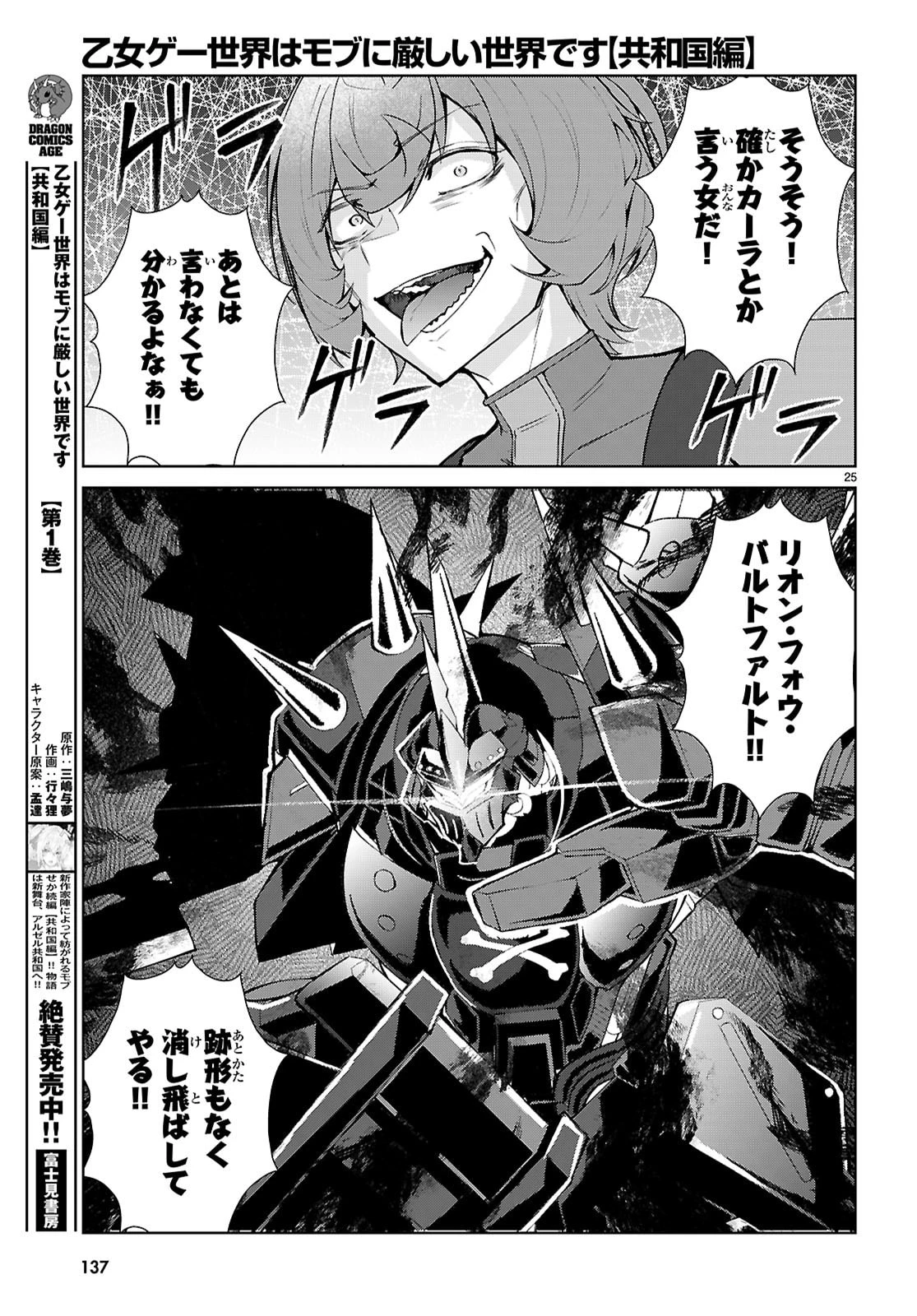 乙女ゲー世界はモブに厳しい世界です【共和国編】 第9話 - 25