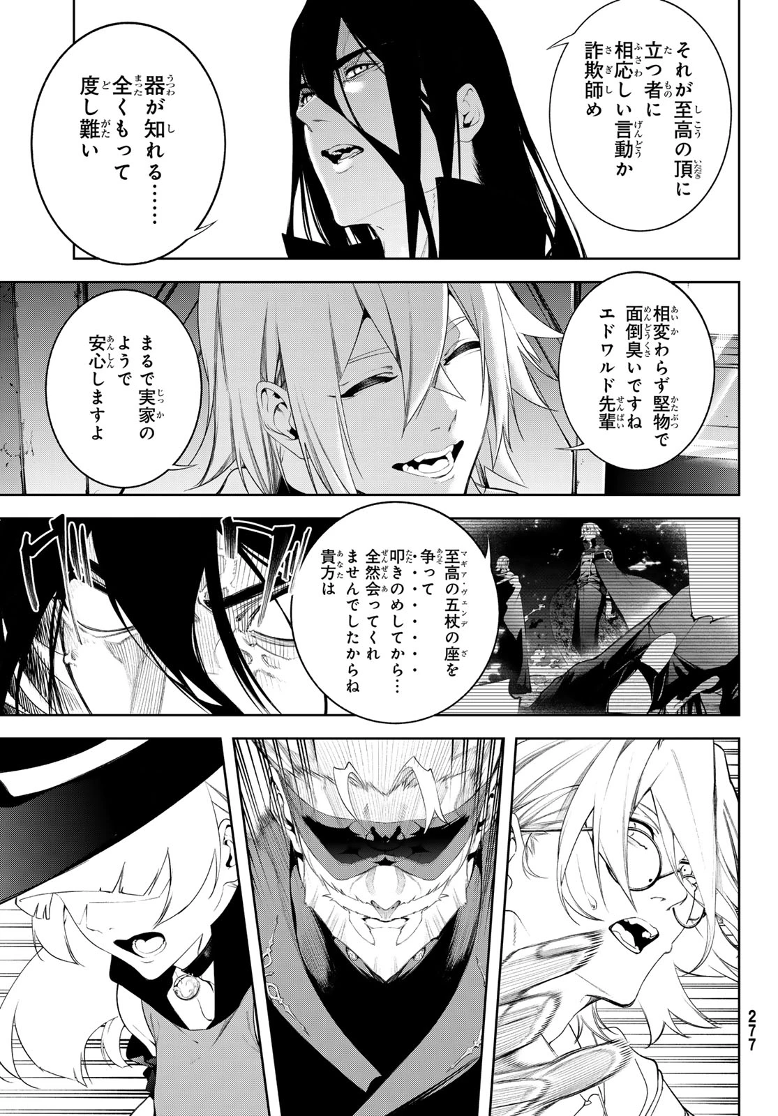 杖と剣のウィストリア 第63話 - 5