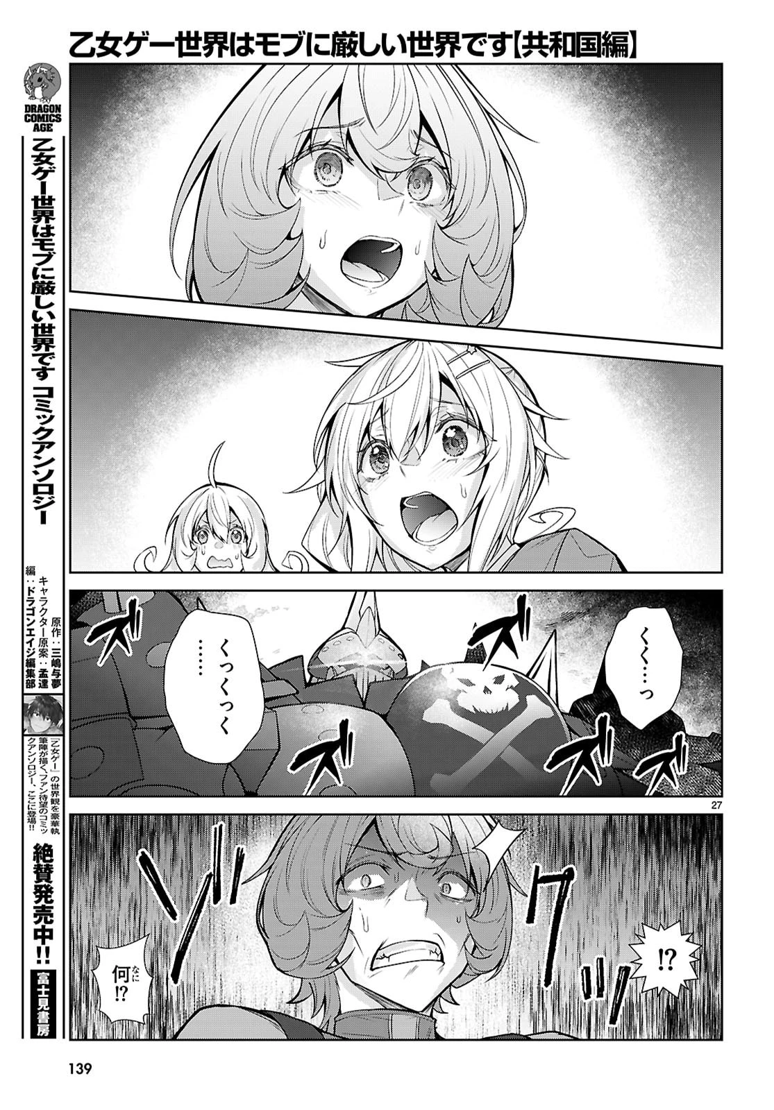 乙女ゲー世界はモブに厳しい世界です【共和国編】 第9話 - 27