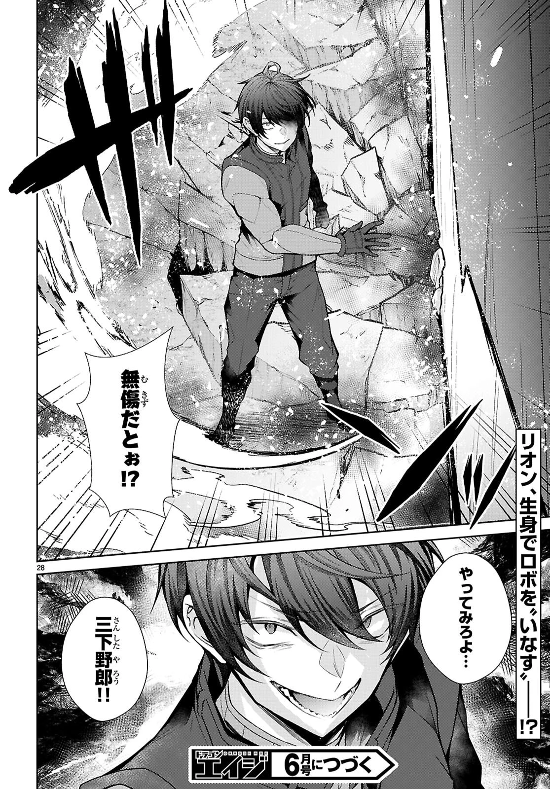 乙女ゲー世界はモブに厳しい世界です【共和国編】 第9話 - 28