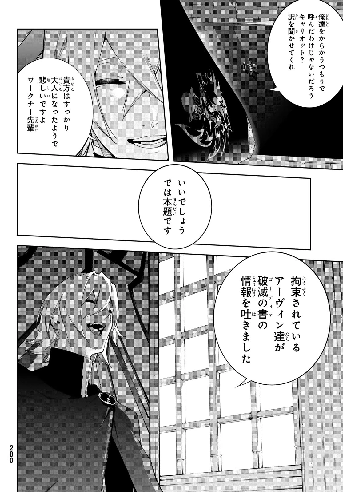 杖と剣のウィストリア 第63話 - 8