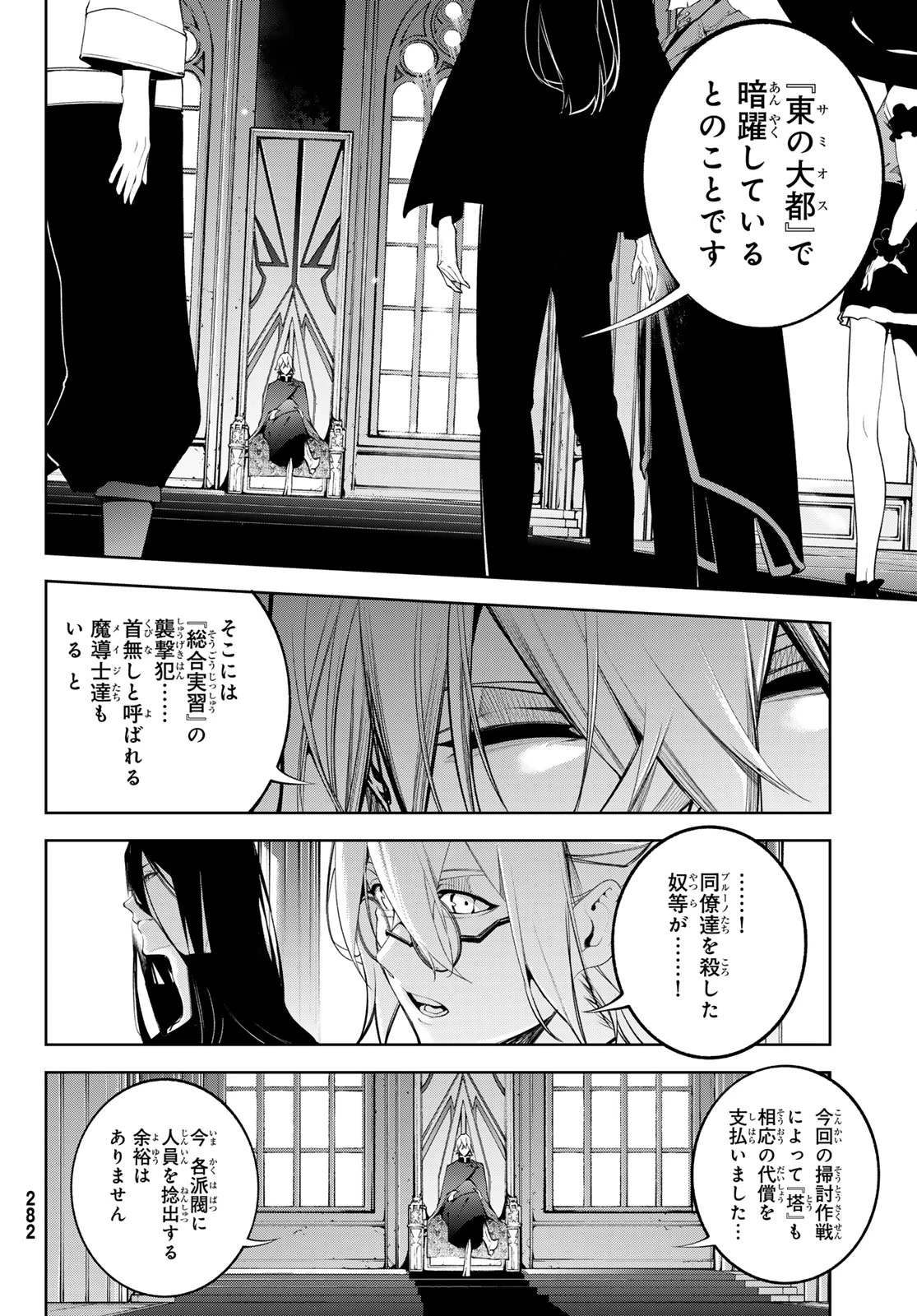 杖と剣のウィストリア 第63話 - 10