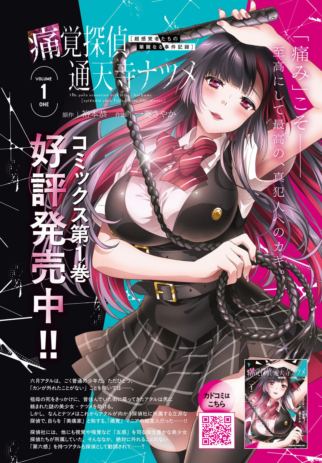 痛覚探偵通天寺ナツメ 第6話 - 2