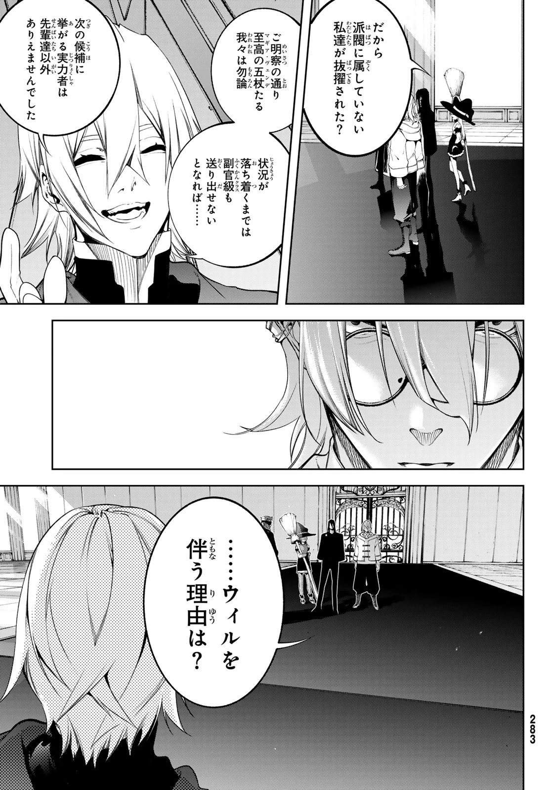 杖と剣のウィストリア 第63話 - 11