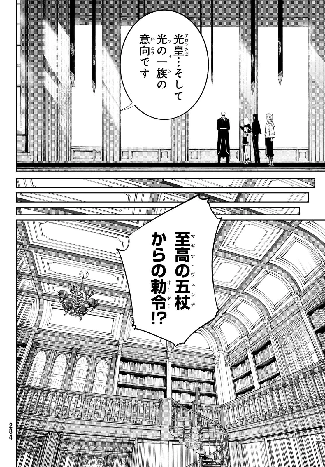 杖と剣のウィストリア 第63話 - 12