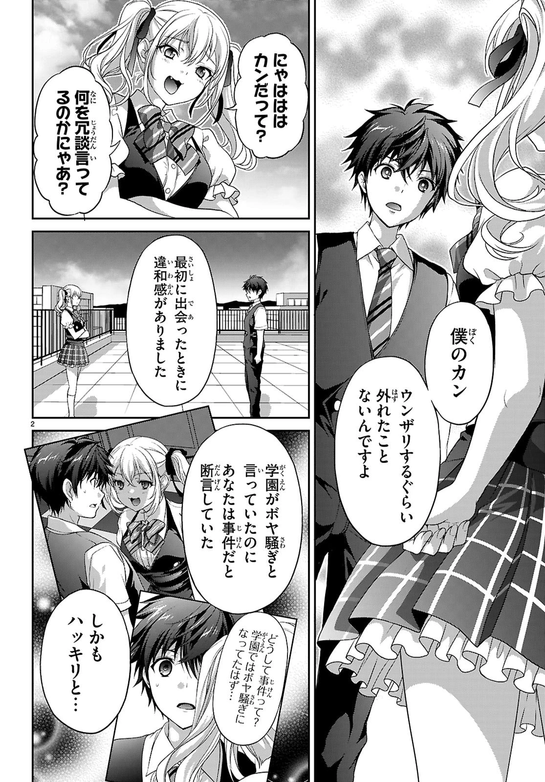 痛覚探偵通天寺ナツメ 第6話 - 4