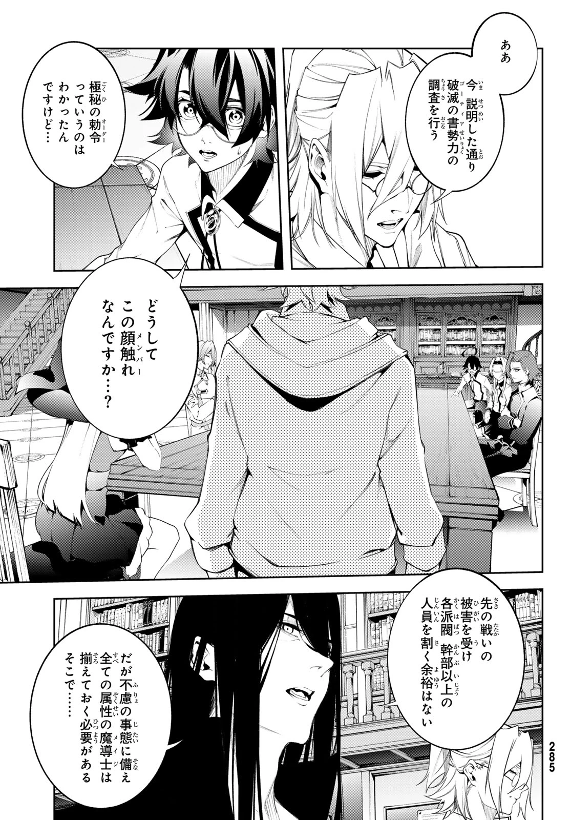 杖と剣のウィストリア 第63話 - 13