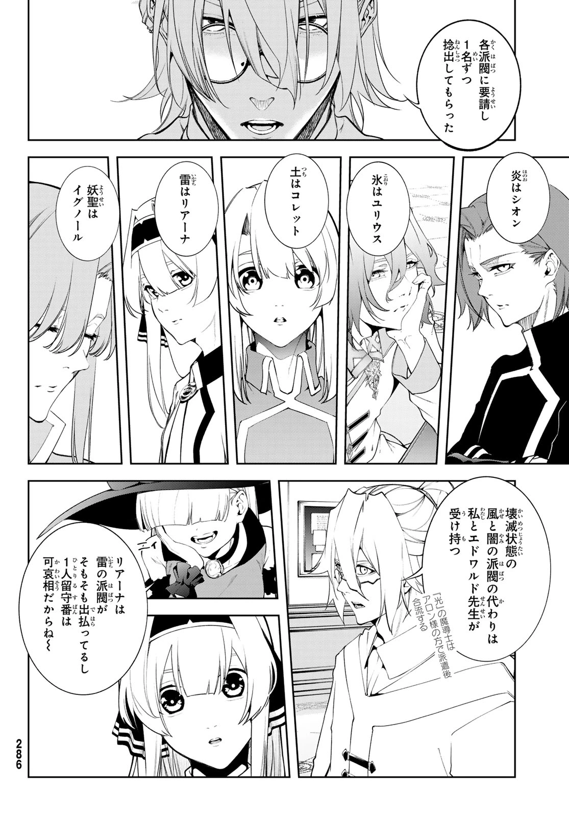 杖と剣のウィストリア 第63話 - 14