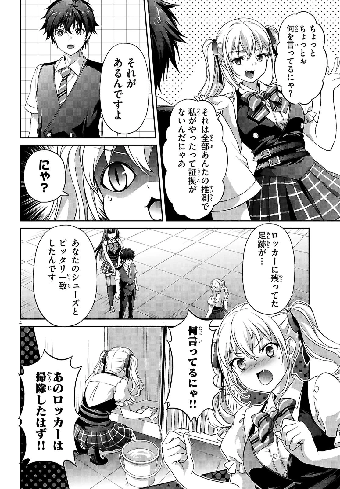 痛覚探偵通天寺ナツメ 第6話 - 6