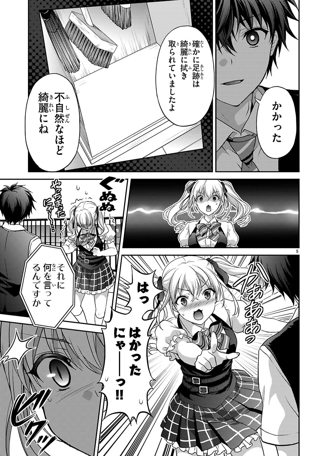 痛覚探偵通天寺ナツメ 第6話 - 7