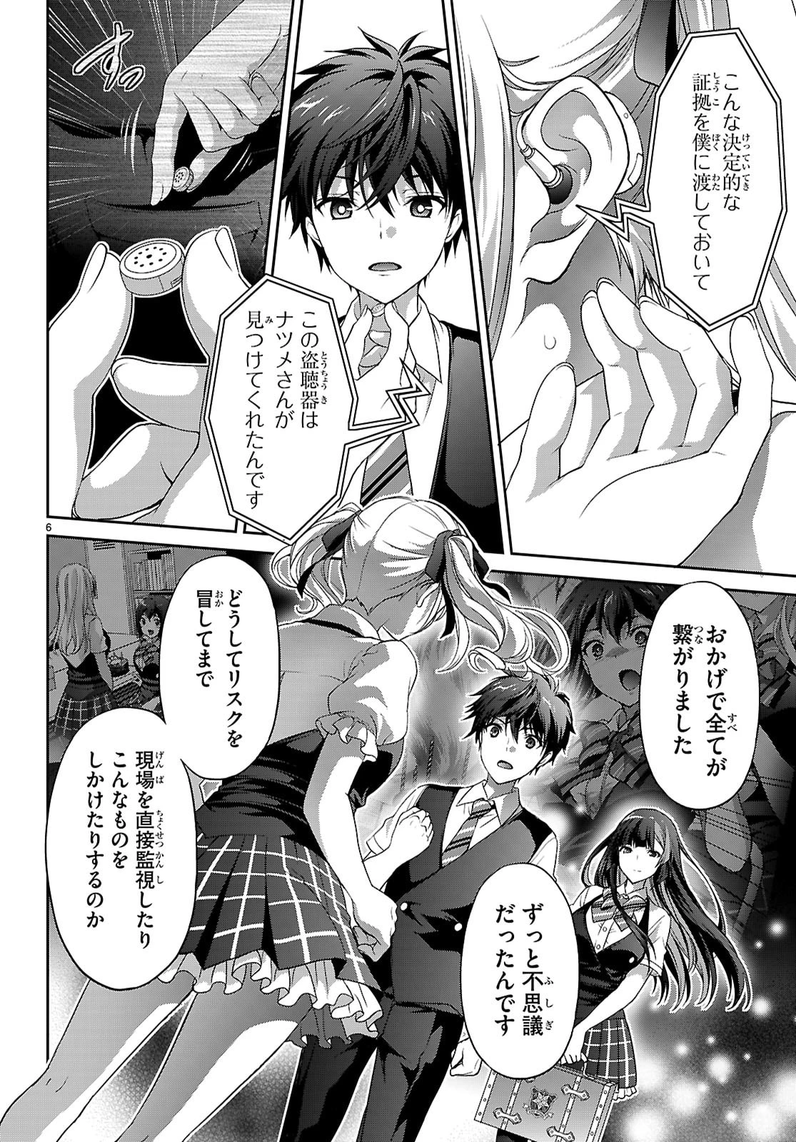 痛覚探偵通天寺ナツメ 第6話 - 8