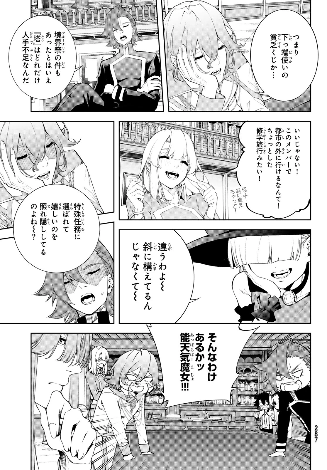 杖と剣のウィストリア 第63話 - 15